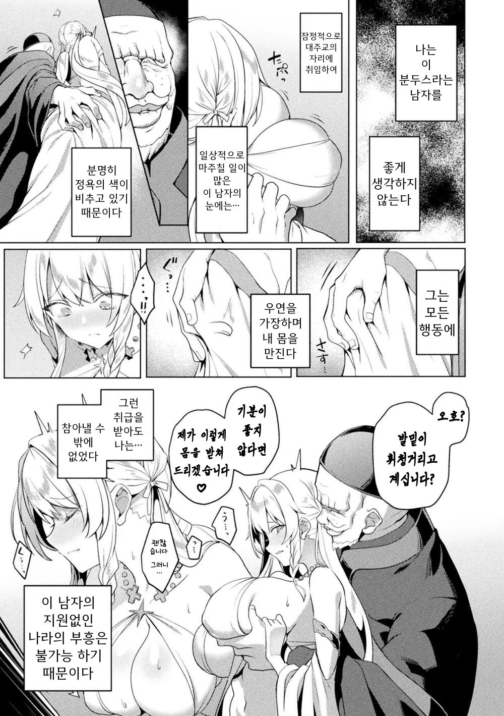 Eden's Ritter - Dai 1-shou Gaiden Innan no Mikohime Cecily hen THE COMIC Ch.1 page 5 full
