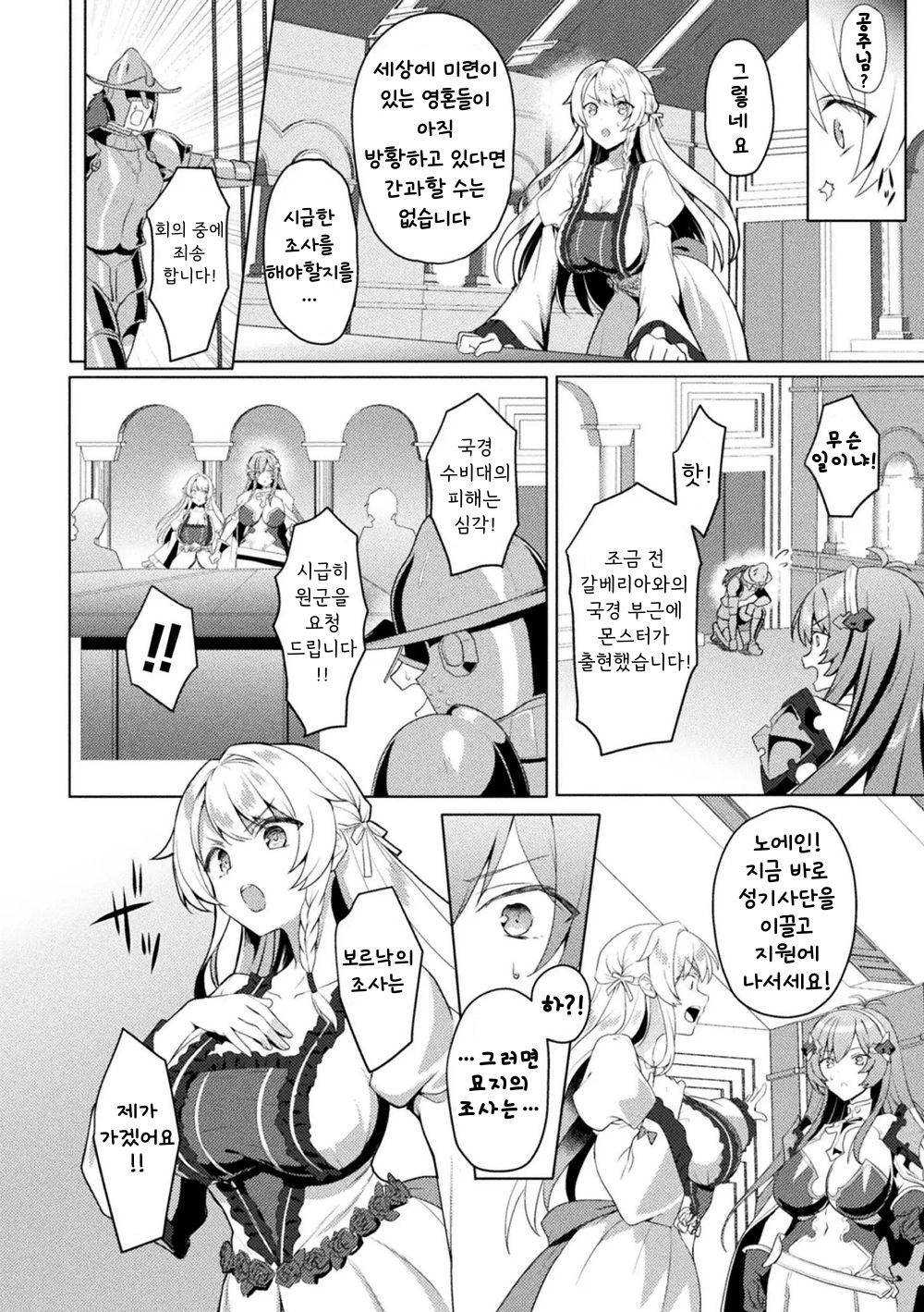 Eden's Ritter - Dai 1-shou Gaiden Innan no Mikohime Cecily hen THE COMIC Ch.1 page 6 full