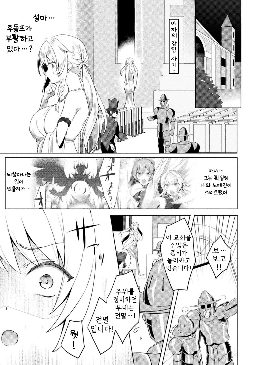 Eden's Ritter - Dai 1-shou Gaiden Innan no Mikohime Cecily hen THE COMIC Ch.1 page 9 full