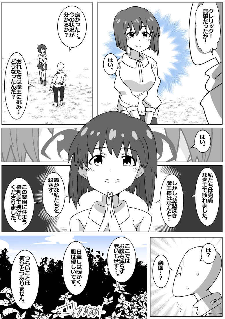 Bad End by Succubus 8 page 2 full