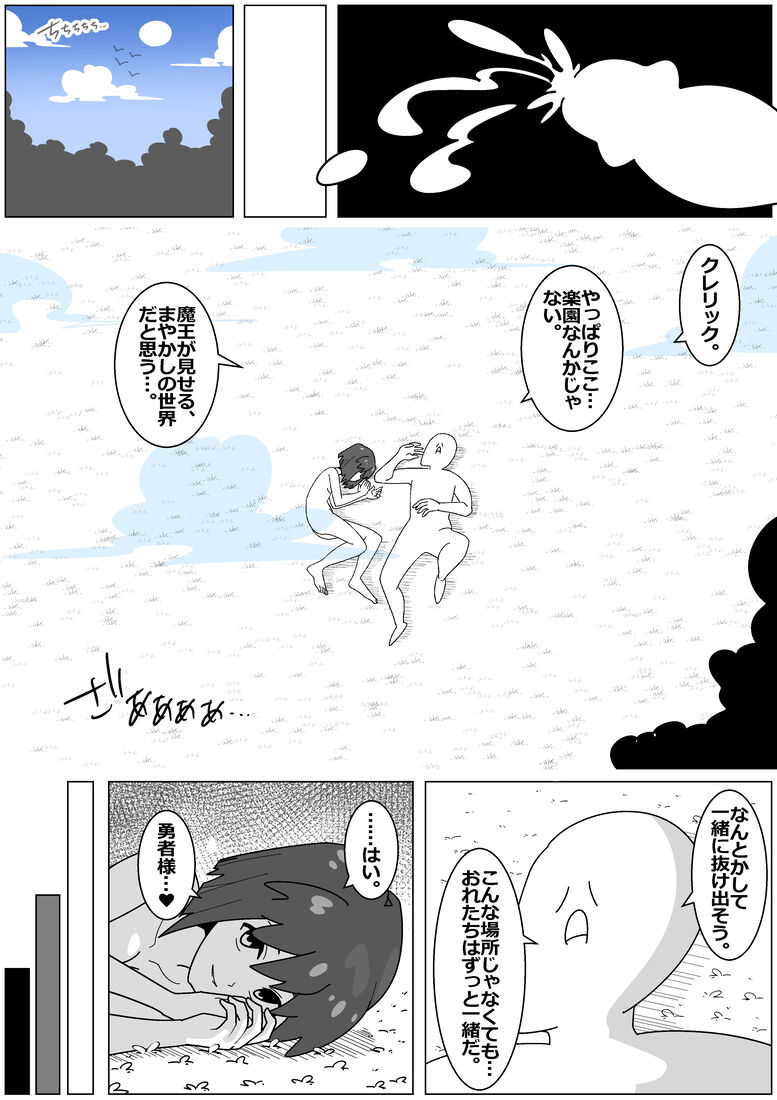Bad End by Succubus 8 page 9 full