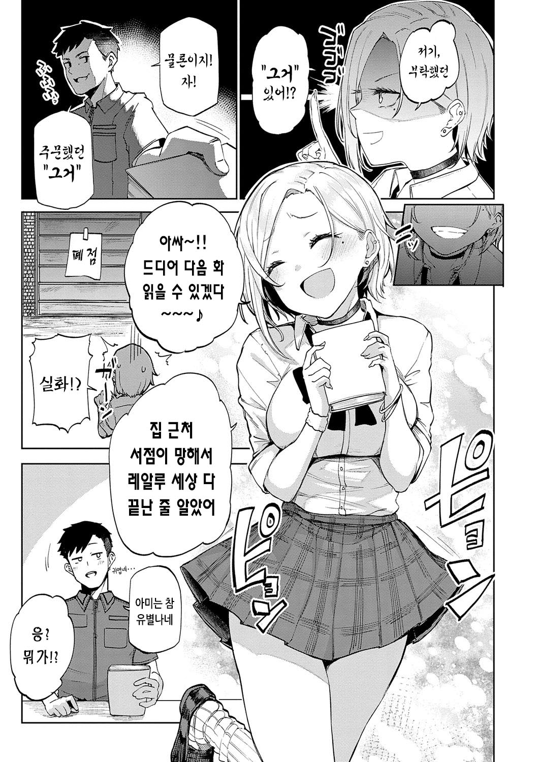 Enjoy Happy! | 인조이 해피! page 6 full