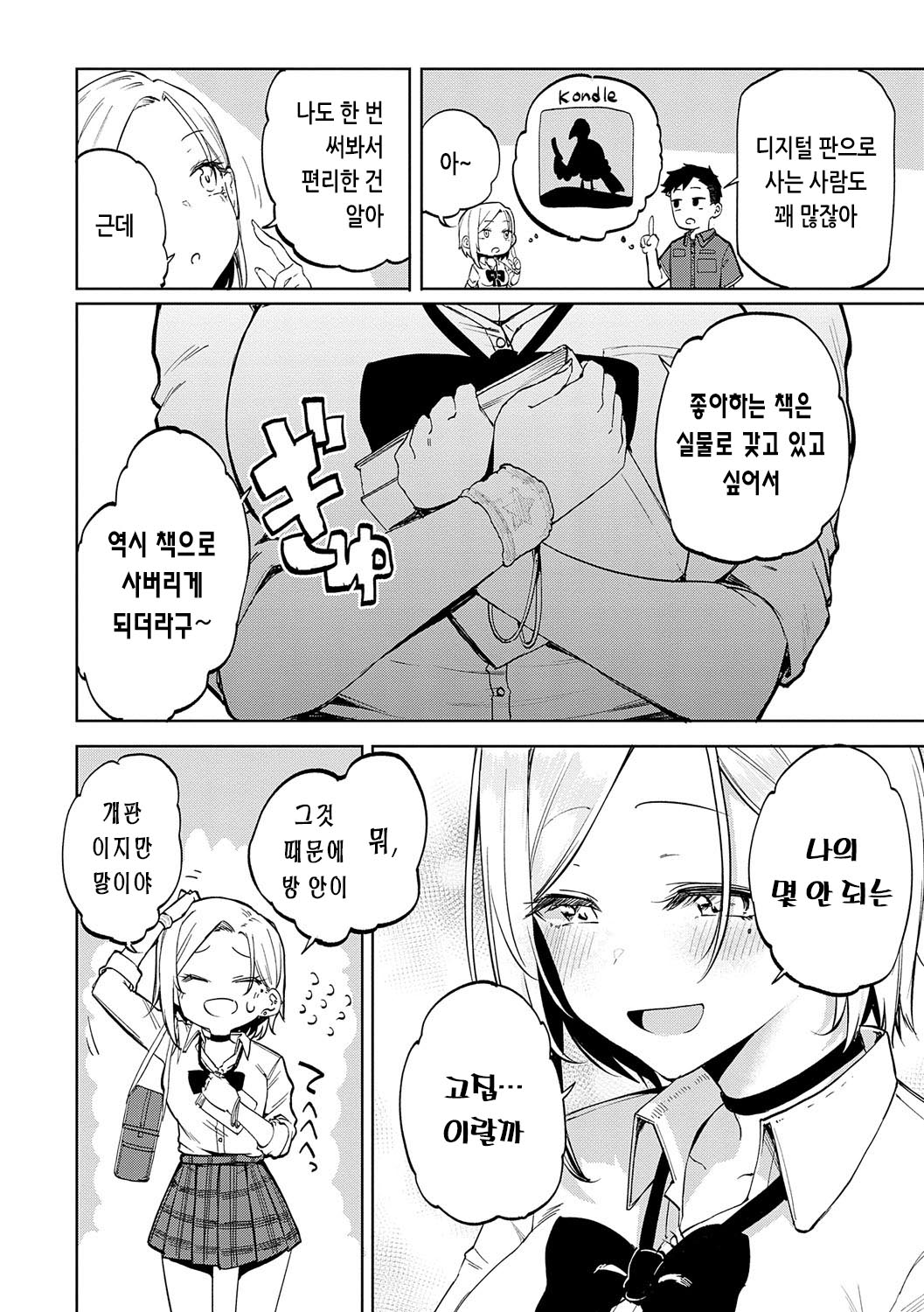 Enjoy Happy! | 인조이 해피! page 7 full
