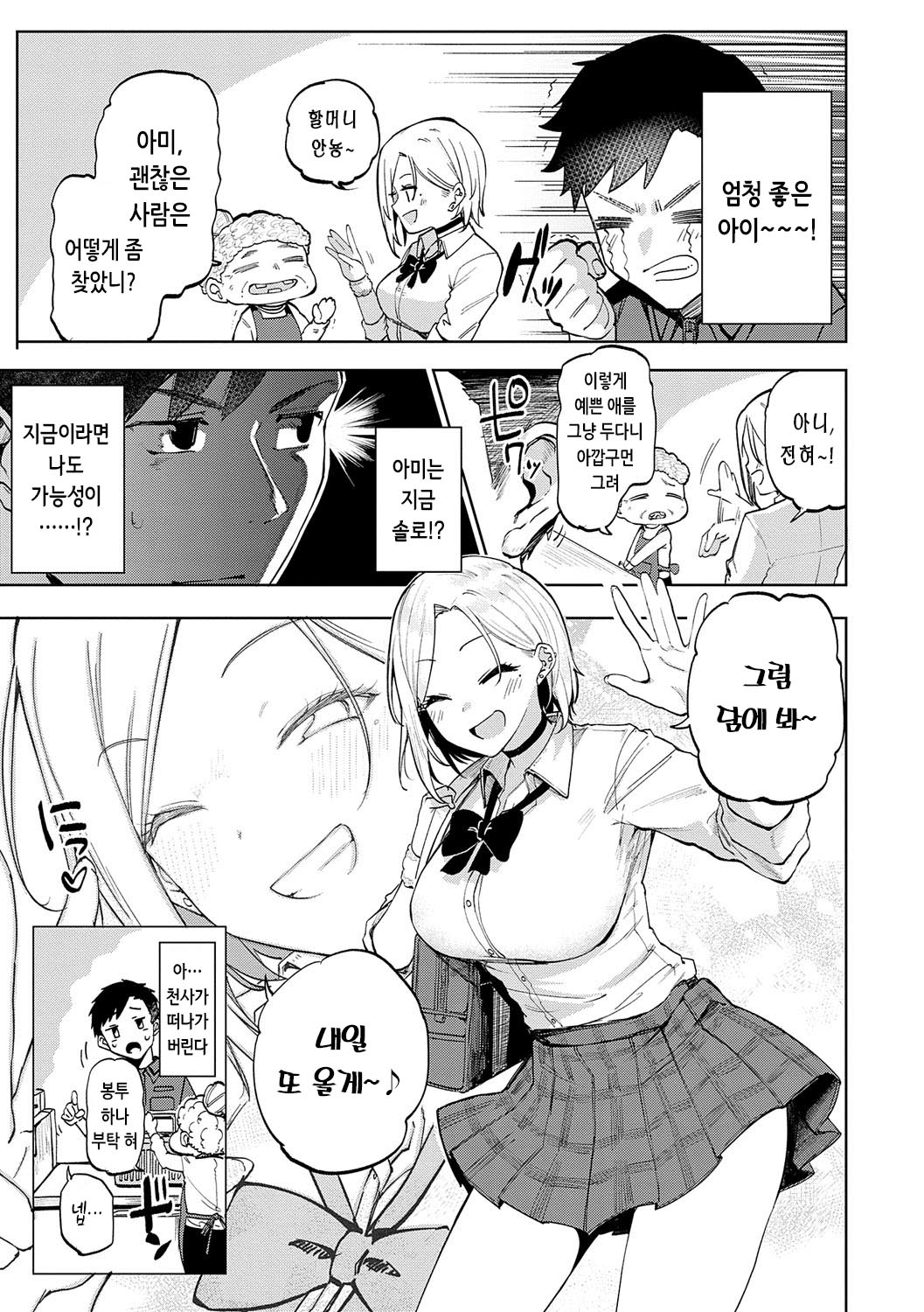 Enjoy Happy! | 인조이 해피! page 8 full