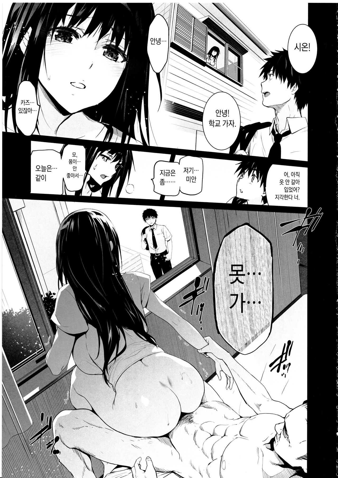 Otonari no Nie Yon page 4 full