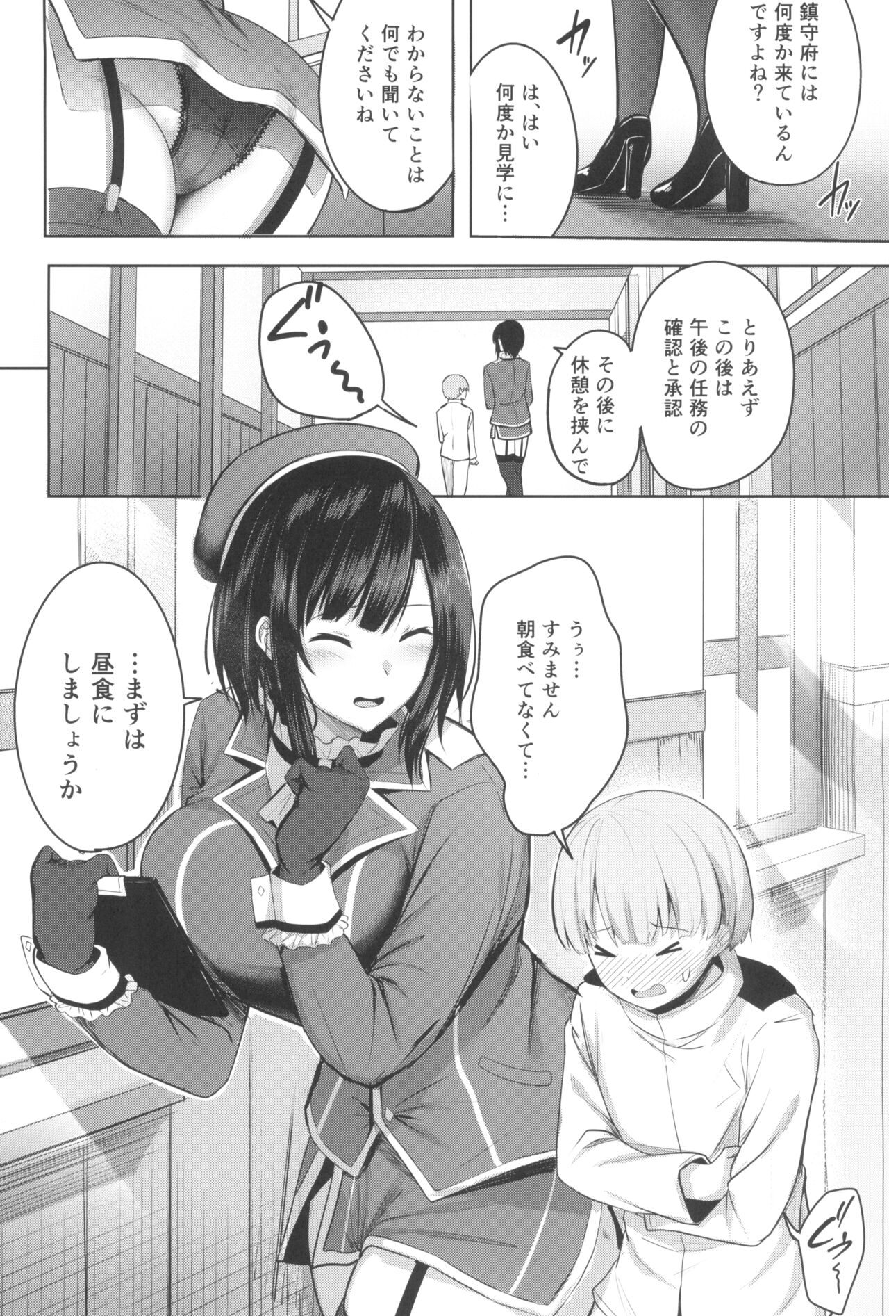Takao-san no Seijijou page 4 full