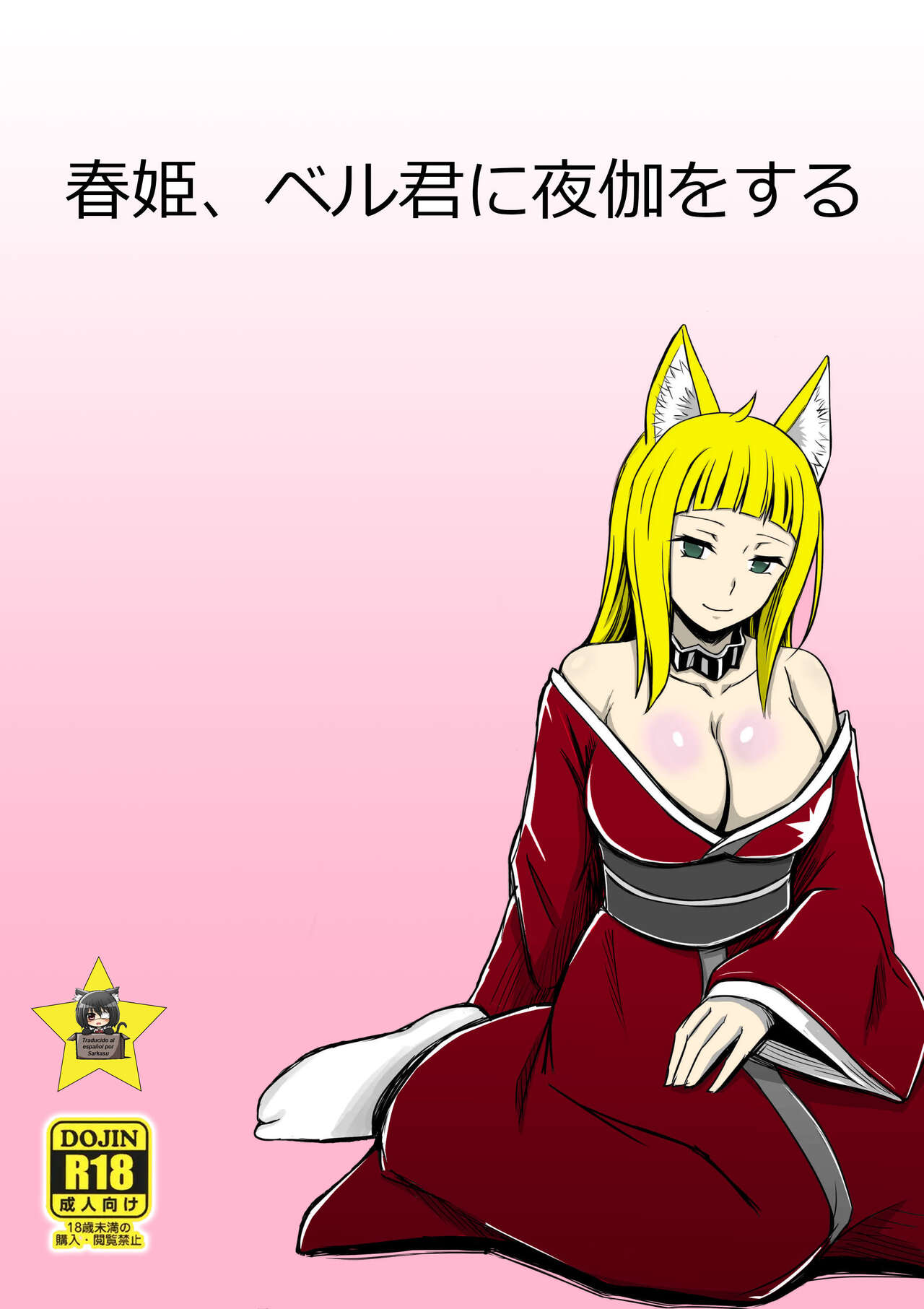 Haruhime, Bell-kun ni Yotogi o Suru page 1 full