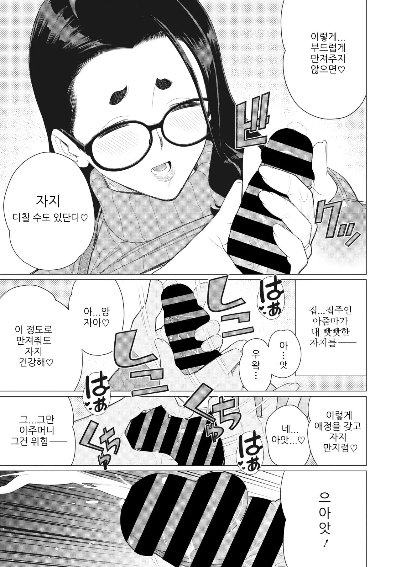 Boku no Houman Ooya-san | 나의 풍만한 집주인 page 10 full