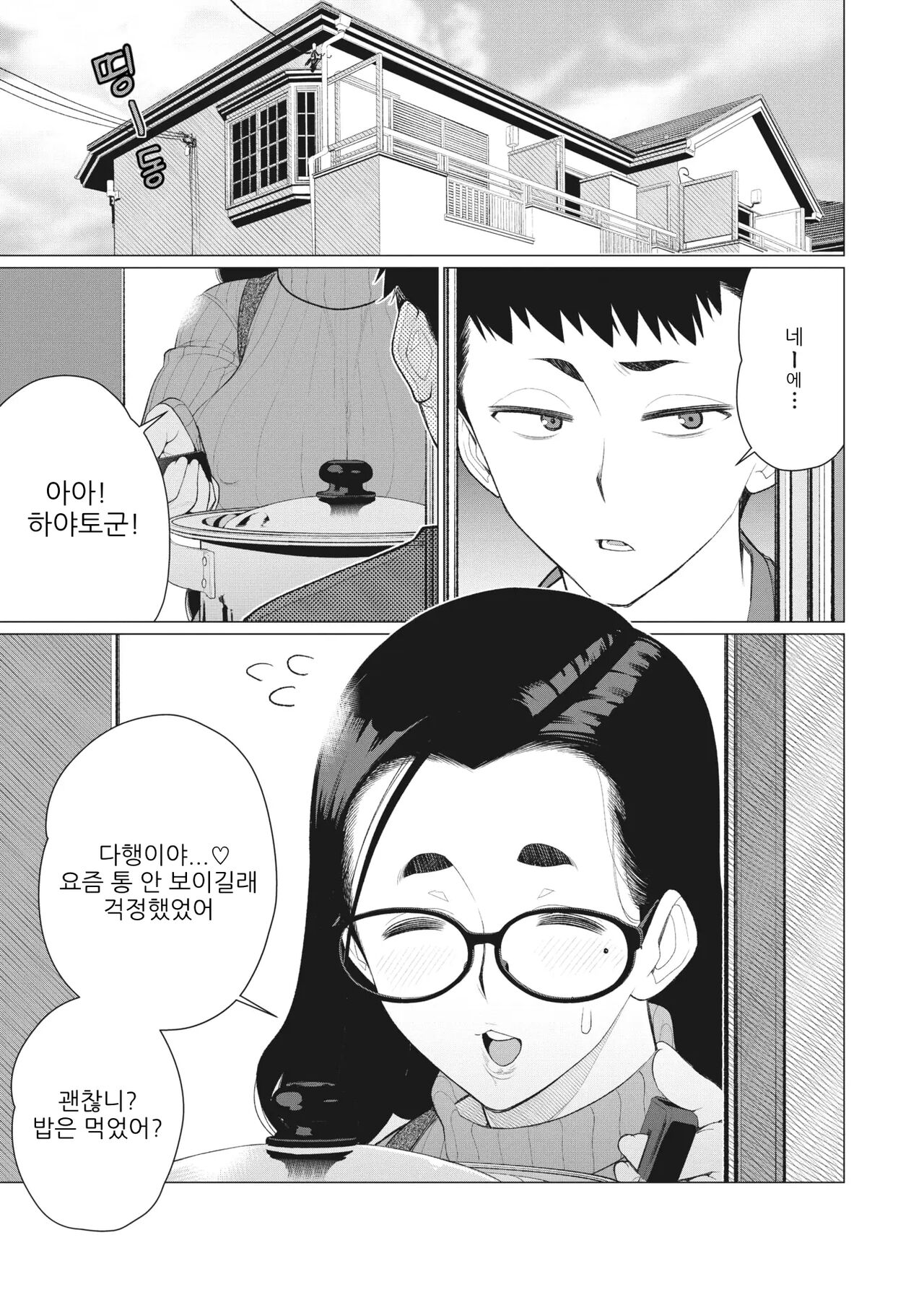 Boku no Houman Ooya-san | 나의 풍만한 집주인 page 4 full