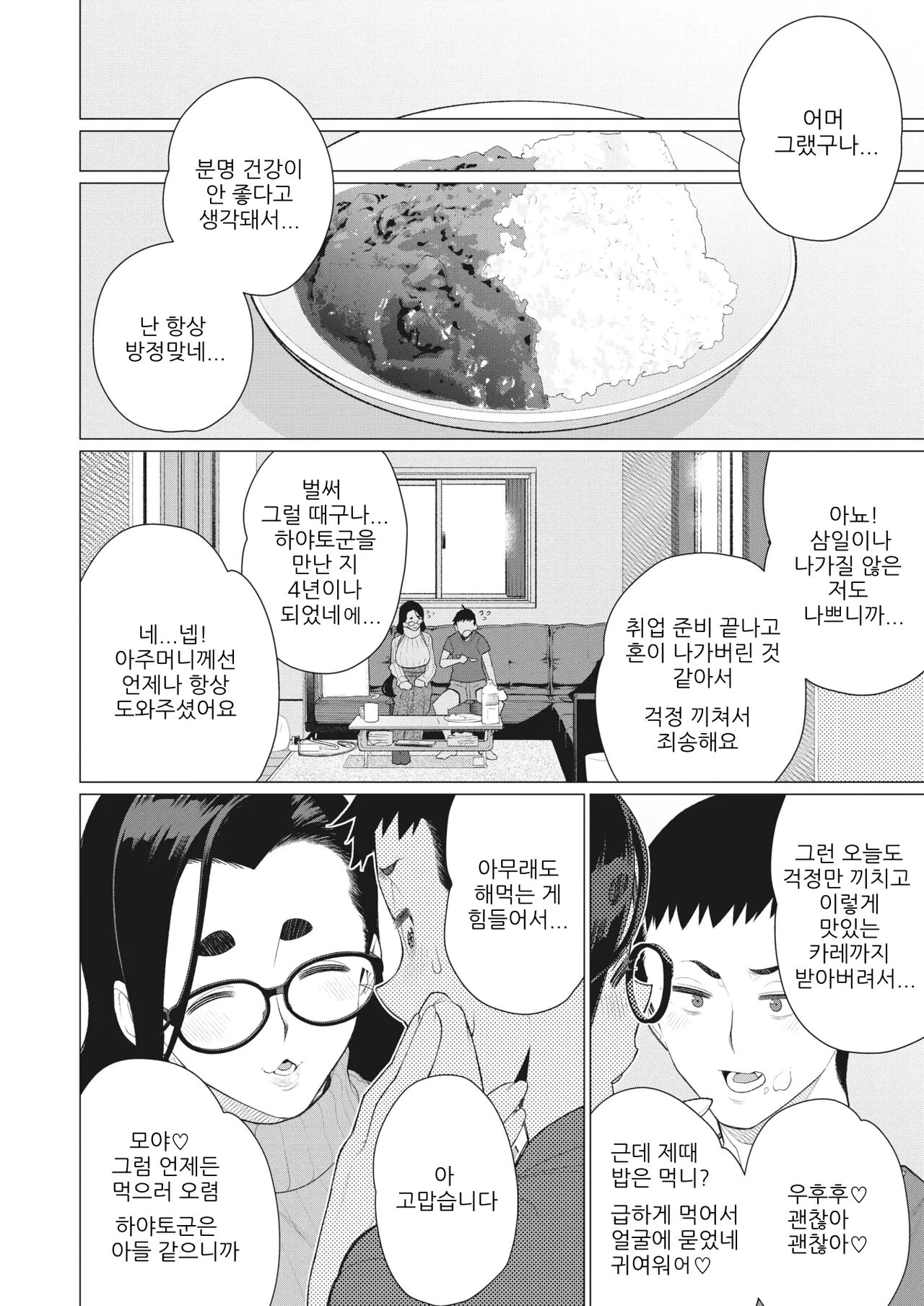 Boku no Houman Ooya-san | 나의 풍만한 집주인 page 5 full