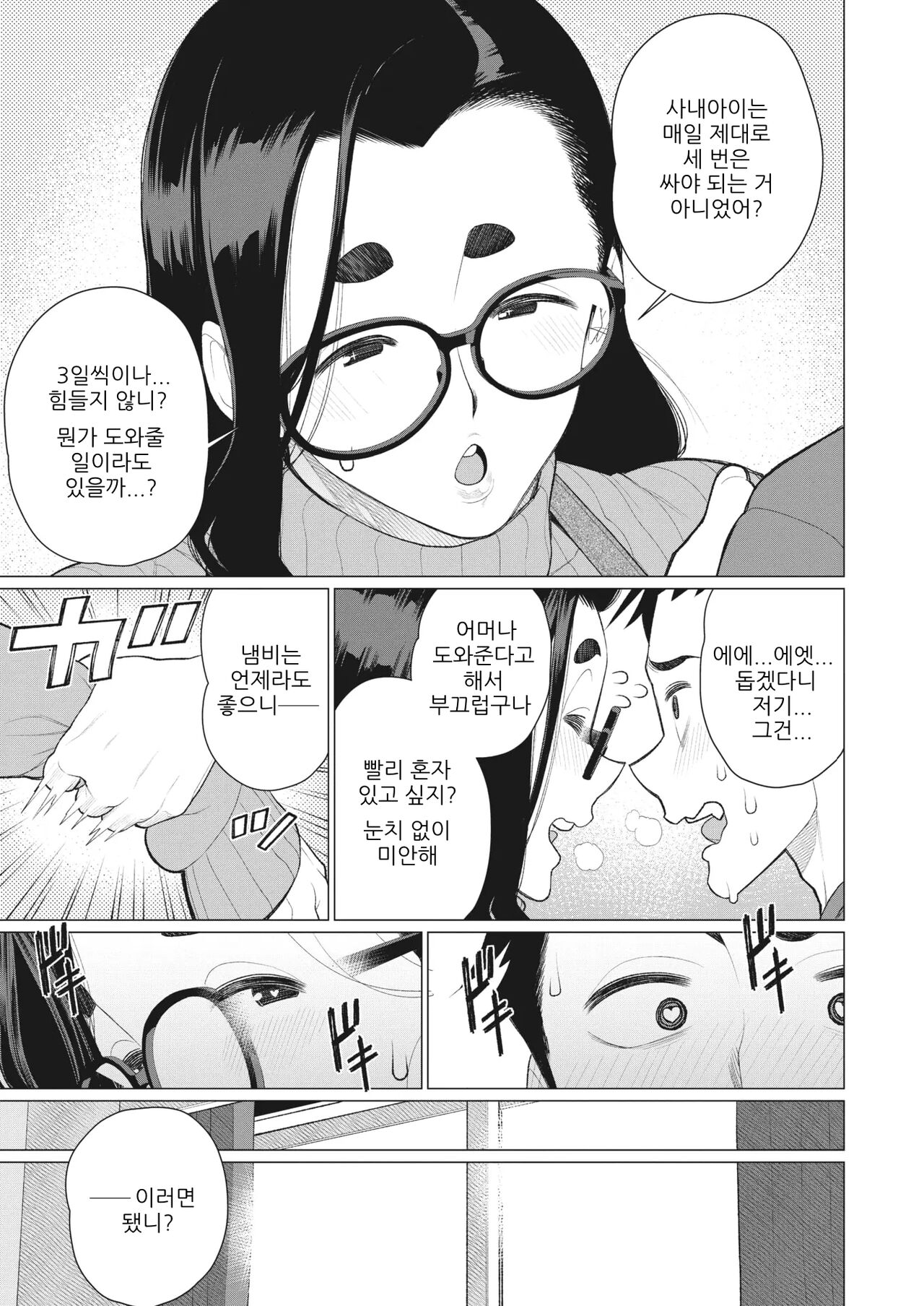 Boku no Houman Ooya-san | 나의 풍만한 집주인 page 8 full