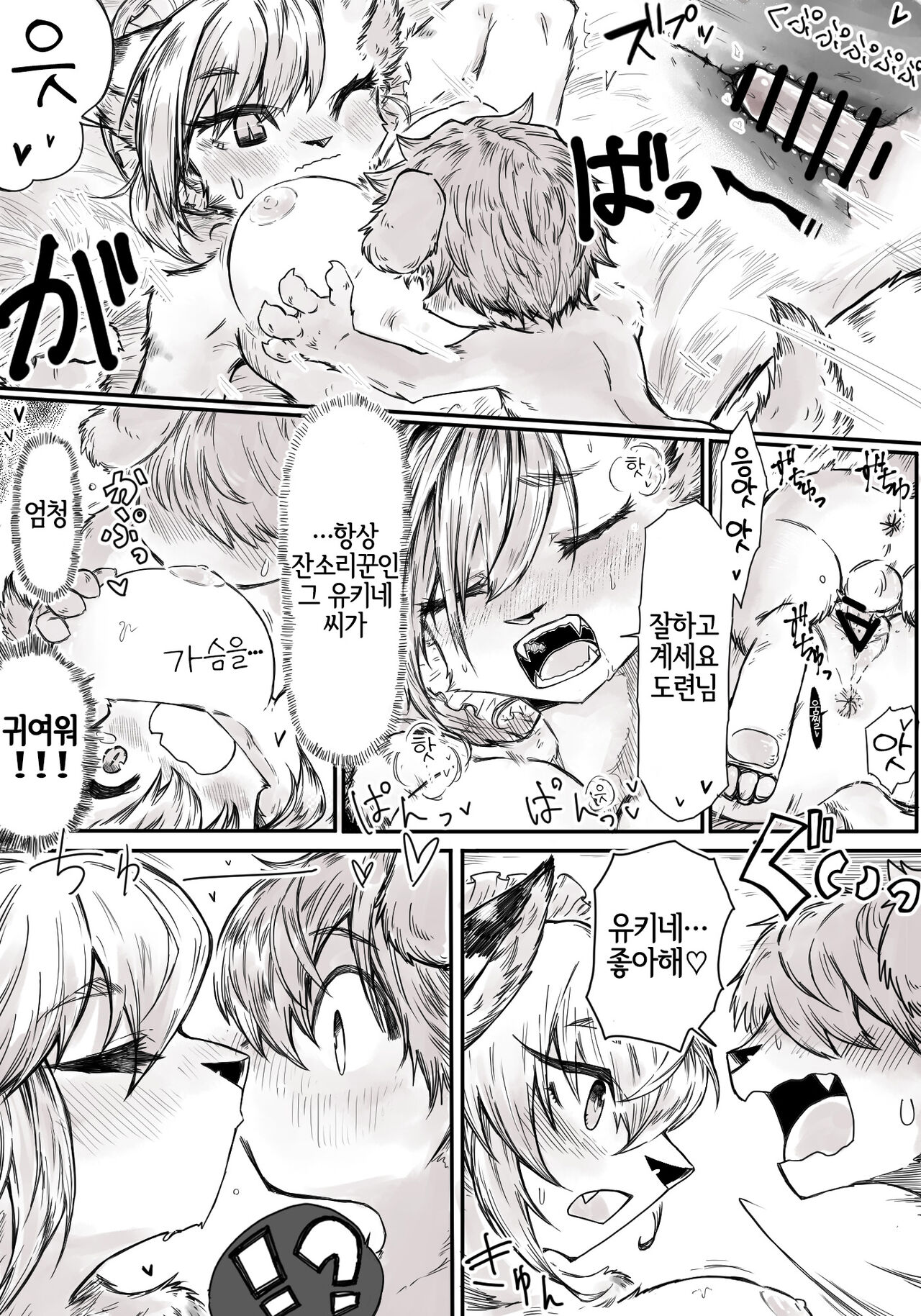 Maid no Yukine-san｜메이드 유키네 씨 page 6 full