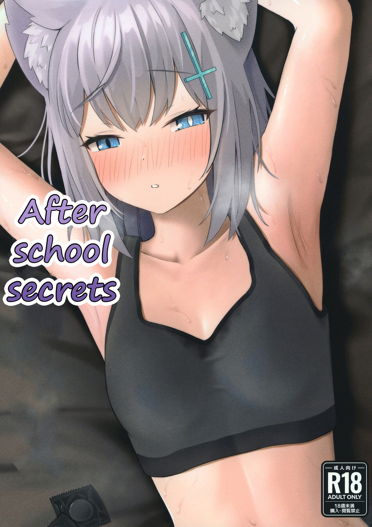 Houkago no Himitsu | After School Secrets page 1 full