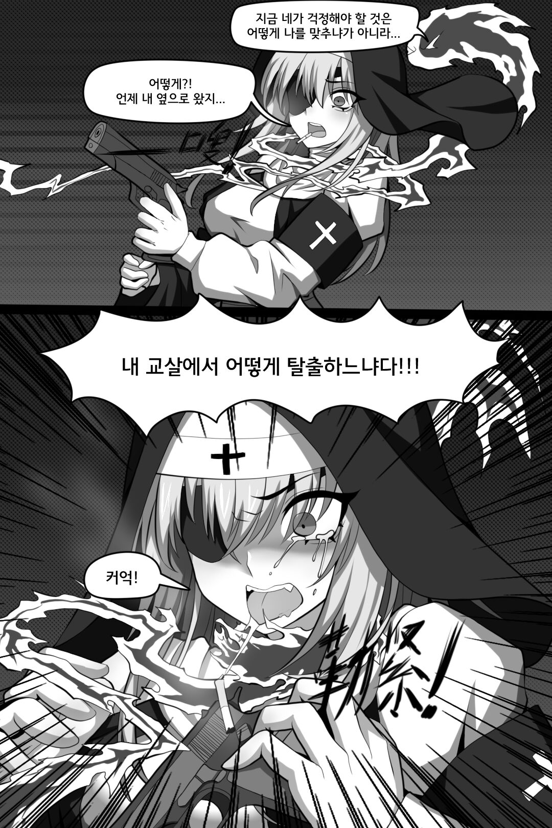 Bin Lian City Stories Ch.2: Exorcist Nun. | 빈리안 시 2화: 퇴마수녀 page 10 full