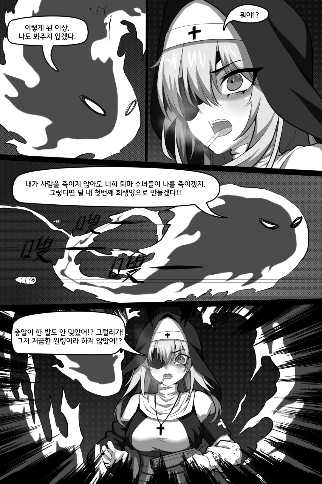 Bin Lian City Stories Ch.2: Exorcist Nun. | 빈리안 시 2화: 퇴마수녀 page 9 full