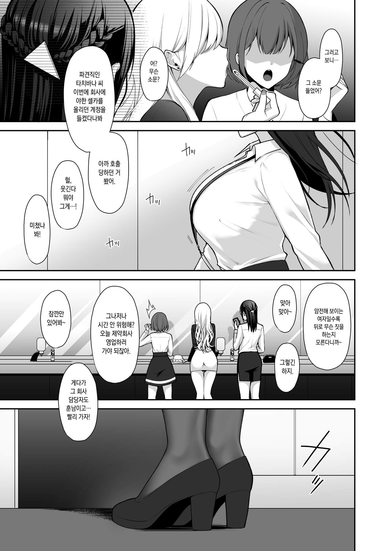 Utakata ~Uraaka DoM Haken OL Onaho Choukyou~ Soushuuhen | 물거품 ~뒷계정 씹마조 파견 OL 오나홀조교~ 총집편 page 3 full