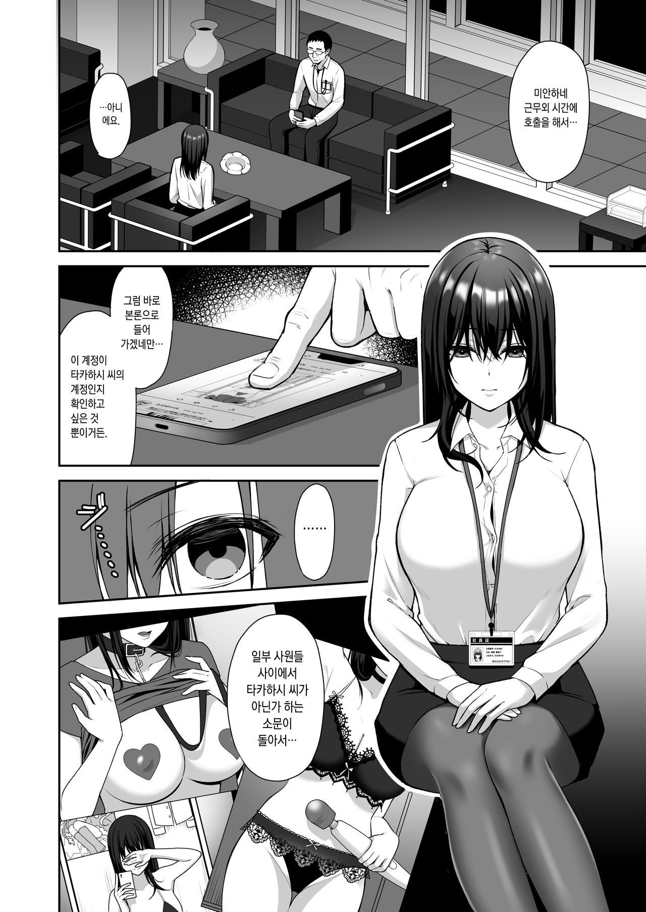 Utakata ~Uraaka DoM Haken OL Onaho Choukyou~ Soushuuhen | 물거품 ~뒷계정 씹마조 파견 OL 오나홀조교~ 총집편 page 4 full