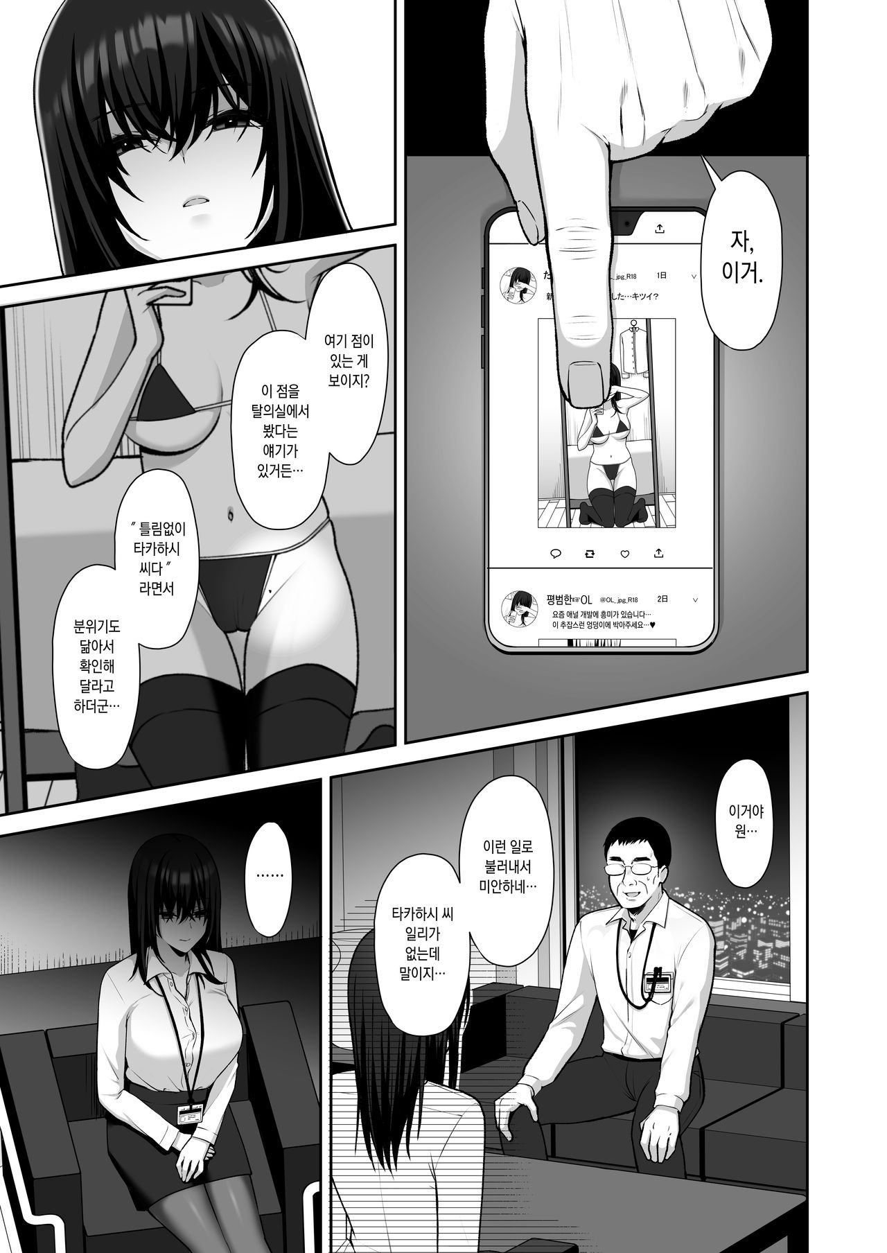 Utakata ~Uraaka DoM Haken OL Onaho Choukyou~ Soushuuhen | 물거품 ~뒷계정 씹마조 파견 OL 오나홀조교~ 총집편 page 5 full