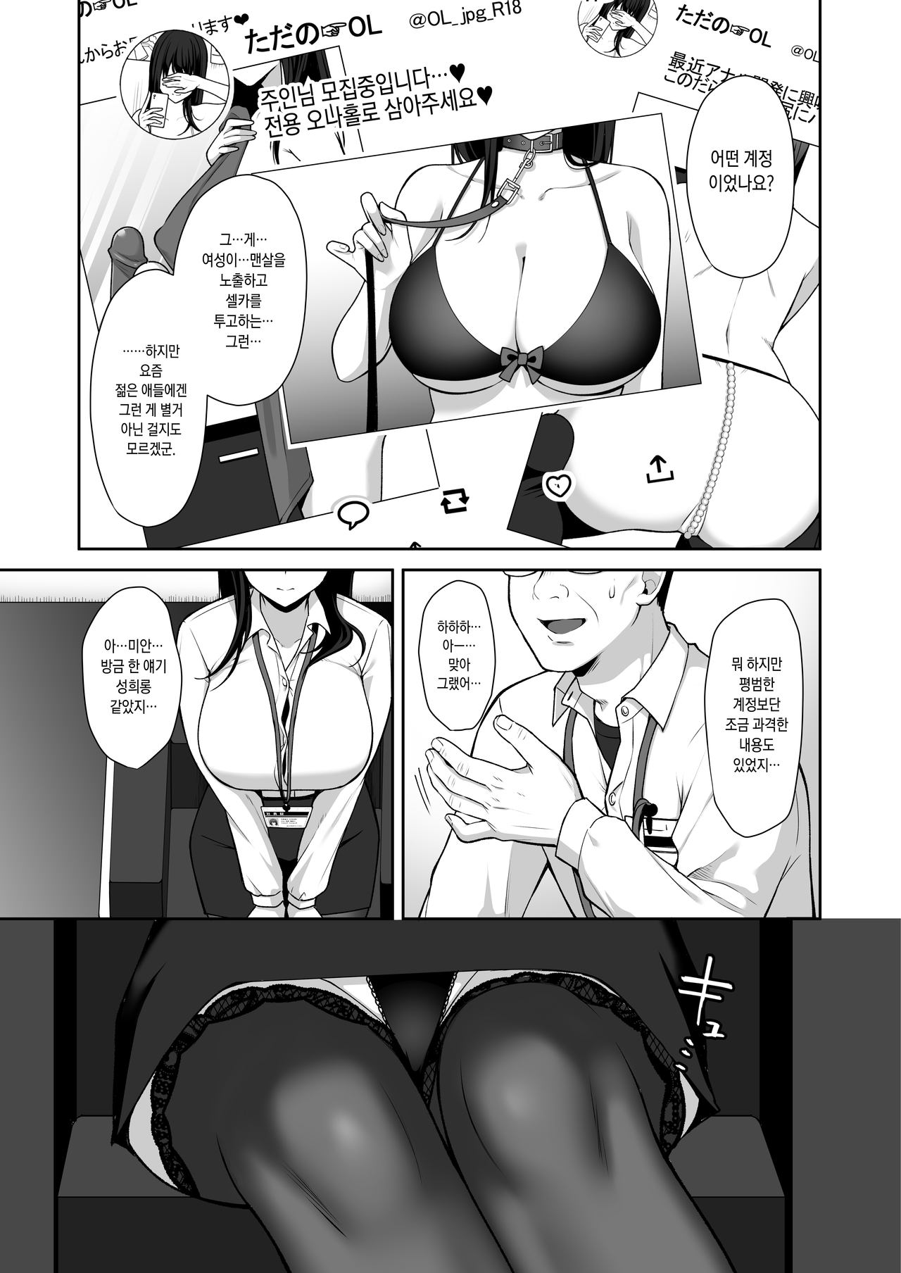 Utakata ~Uraaka DoM Haken OL Onaho Choukyou~ Soushuuhen | 물거품 ~뒷계정 씹마조 파견 OL 오나홀조교~ 총집편 page 7 full