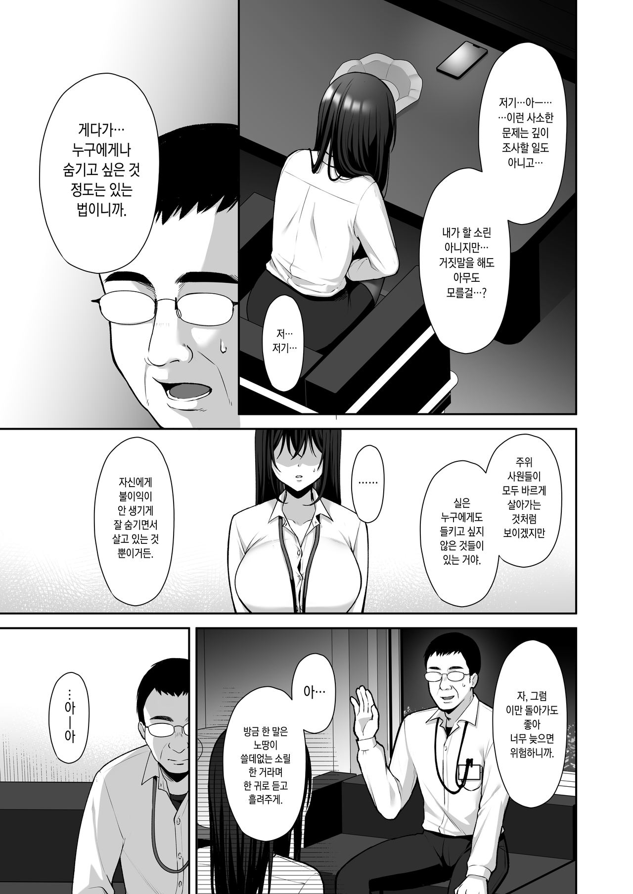 Utakata ~Uraaka DoM Haken OL Onaho Choukyou~ Soushuuhen | 물거품 ~뒷계정 씹마조 파견 OL 오나홀조교~ 총집편 page 9 full