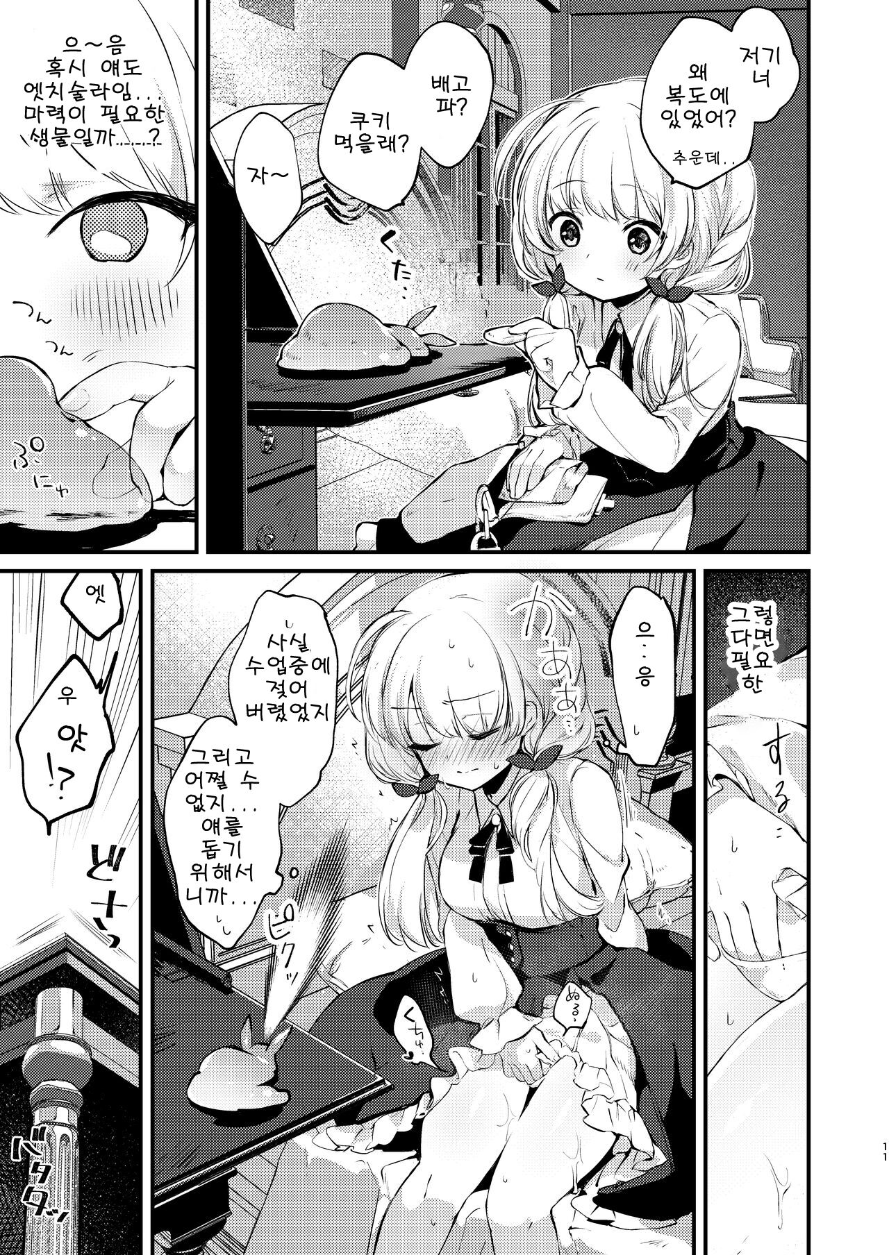 Himitsu no Tomodachi - The Secret Friend | 비밀 친구 page 10 full
