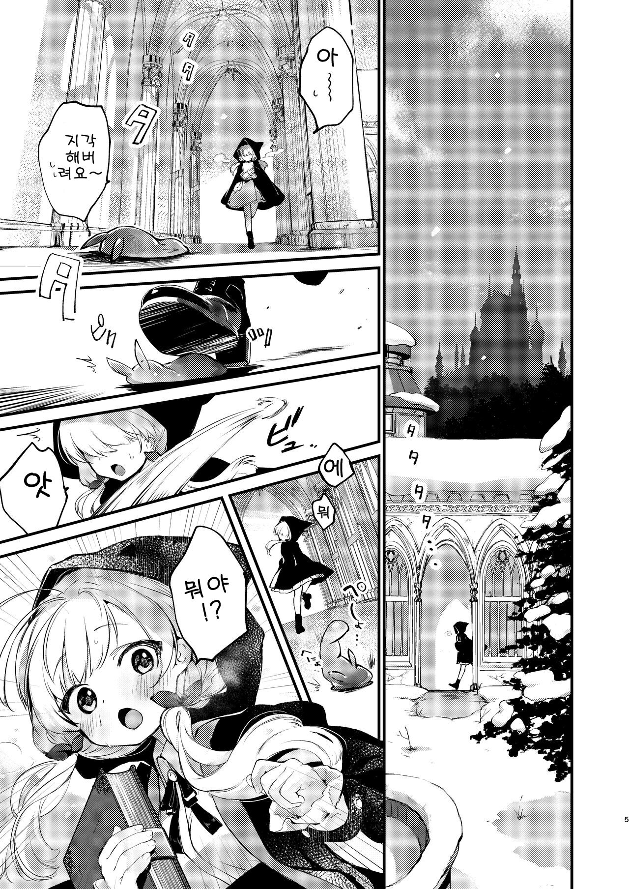 Himitsu no Tomodachi - The Secret Friend | 비밀 친구 page 4 full