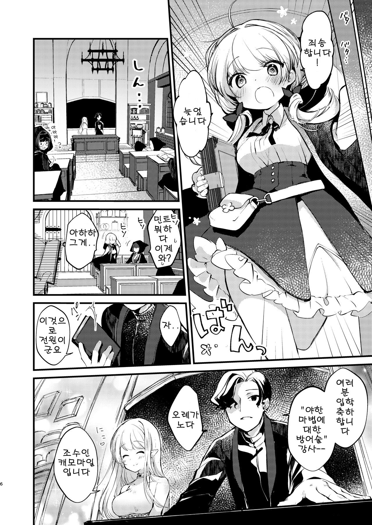 Himitsu no Tomodachi - The Secret Friend | 비밀 친구 page 5 full