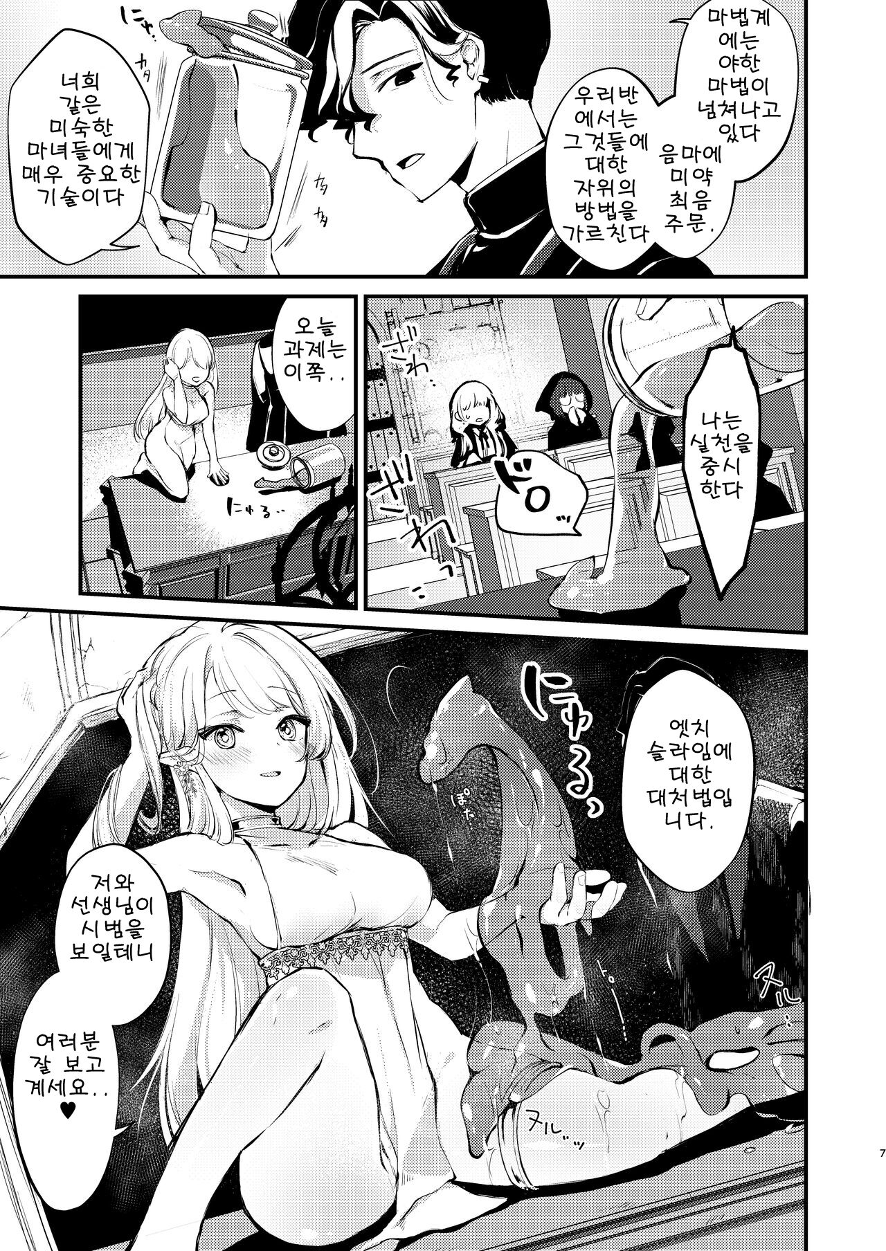 Himitsu no Tomodachi - The Secret Friend | 비밀 친구 page 6 full