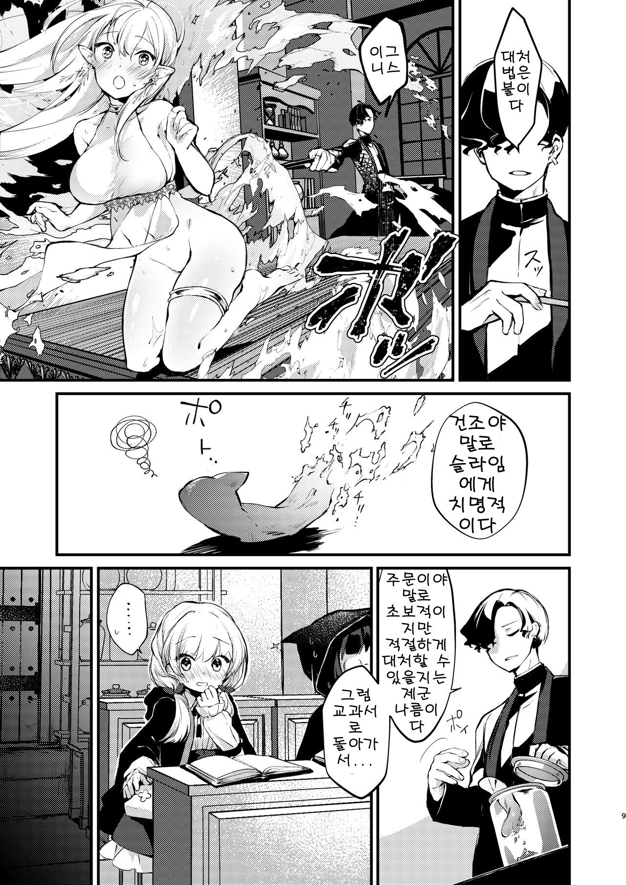 Himitsu no Tomodachi - The Secret Friend | 비밀 친구 page 8 full