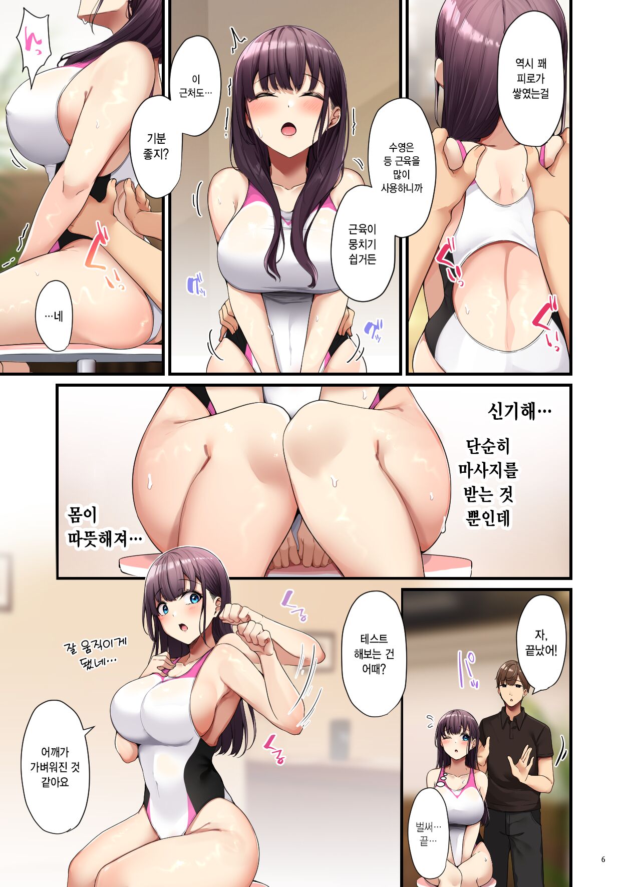 Oil Massage no Toriko ni Natta Watashi | 오일 마사지에 사로잡힌 나 page 7 full