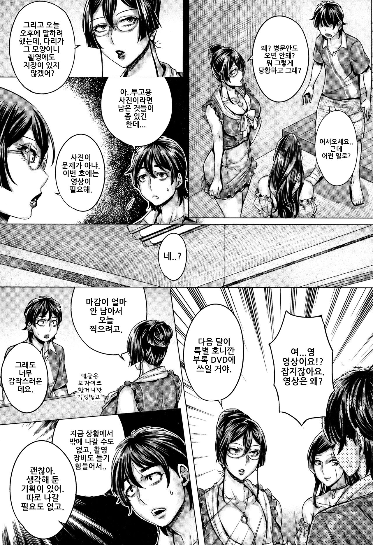 Junyoku Kaihouku 5-goushitsu page 4 full
