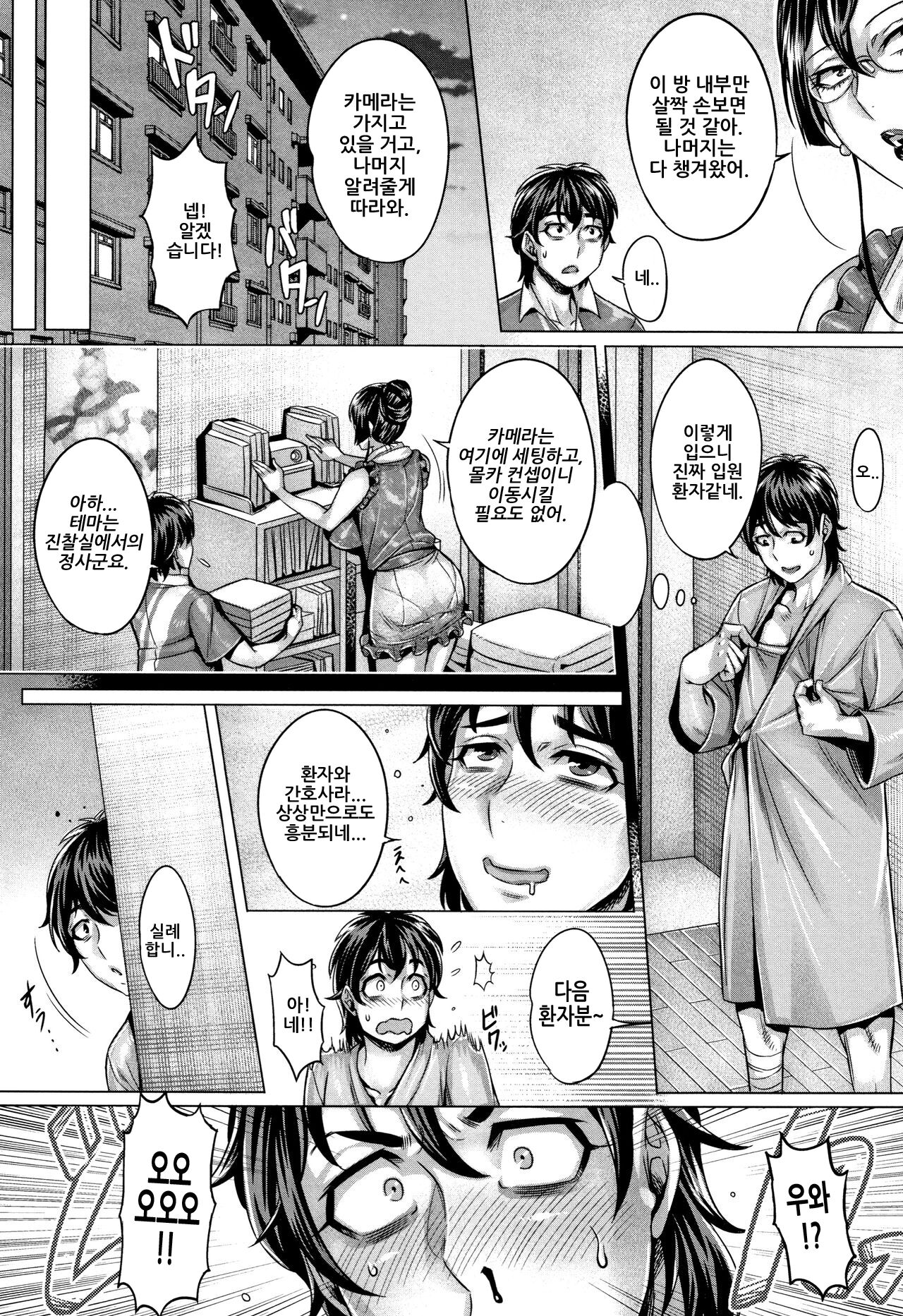 Junyoku Kaihouku 5-goushitsu page 5 full