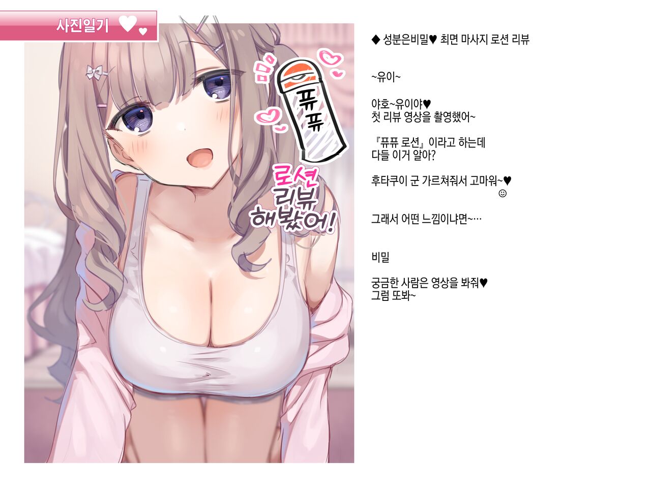Shame Nikki 012 Seibun wa Naisho Saiin Massage Lotion Review page 1 full
