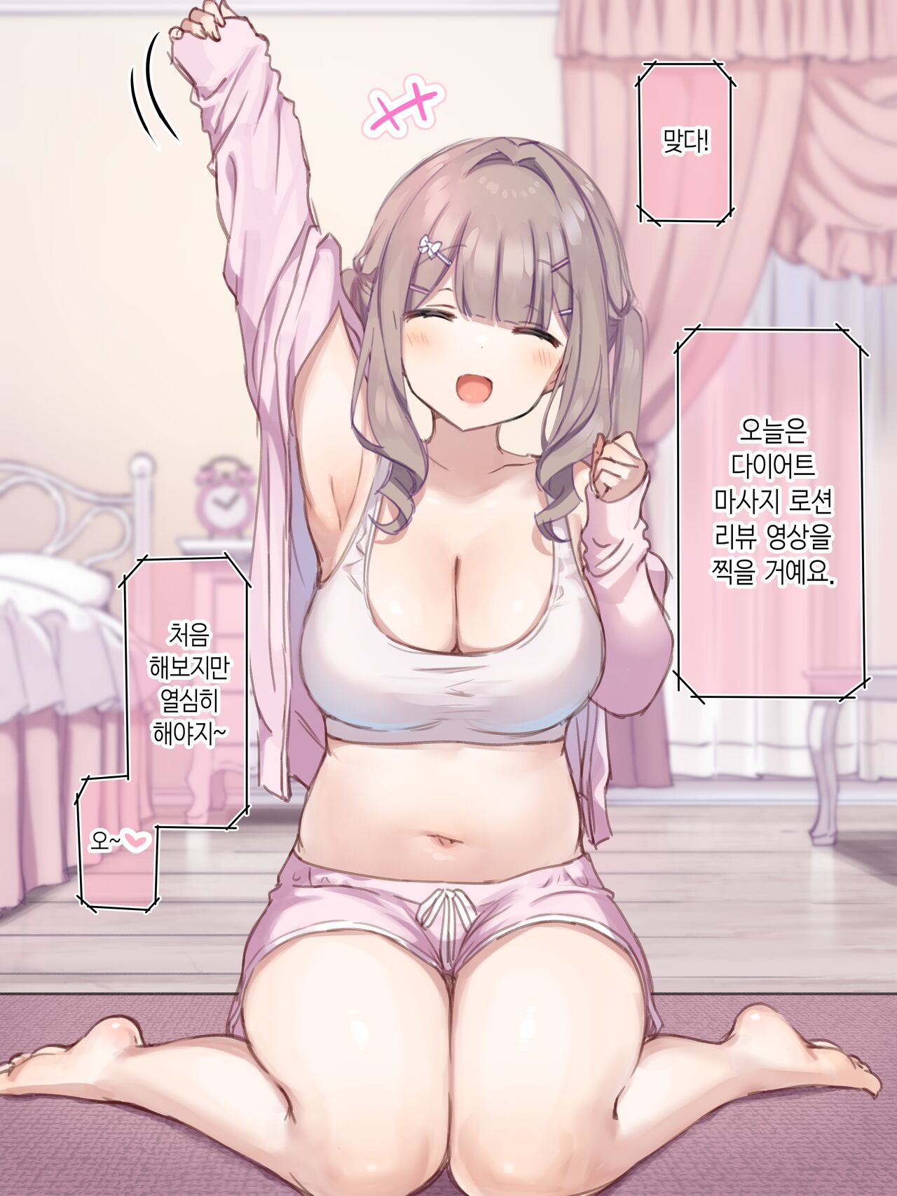 Shame Nikki 012 Seibun wa Naisho Saiin Massage Lotion Review page 5 full