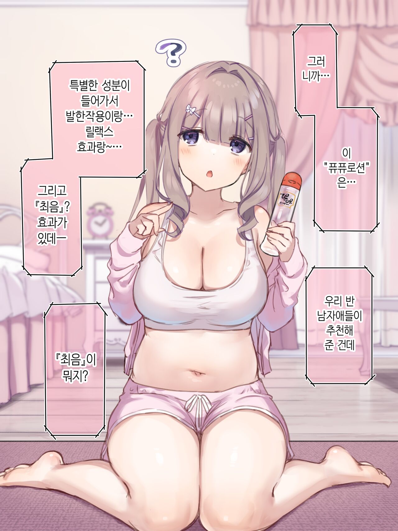 Shame Nikki 012 Seibun wa Naisho Saiin Massage Lotion Review page 6 full