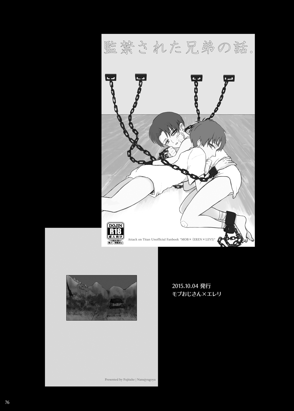 Kankin Sareta Kyoudai no Hanashi. page 1 full