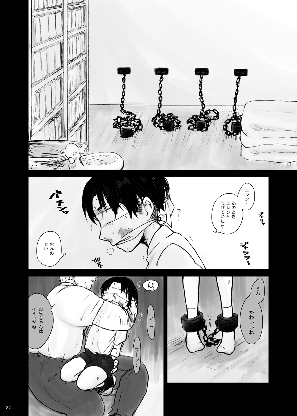 Kankin Sareta Kyoudai no Hanashi. page 7 full