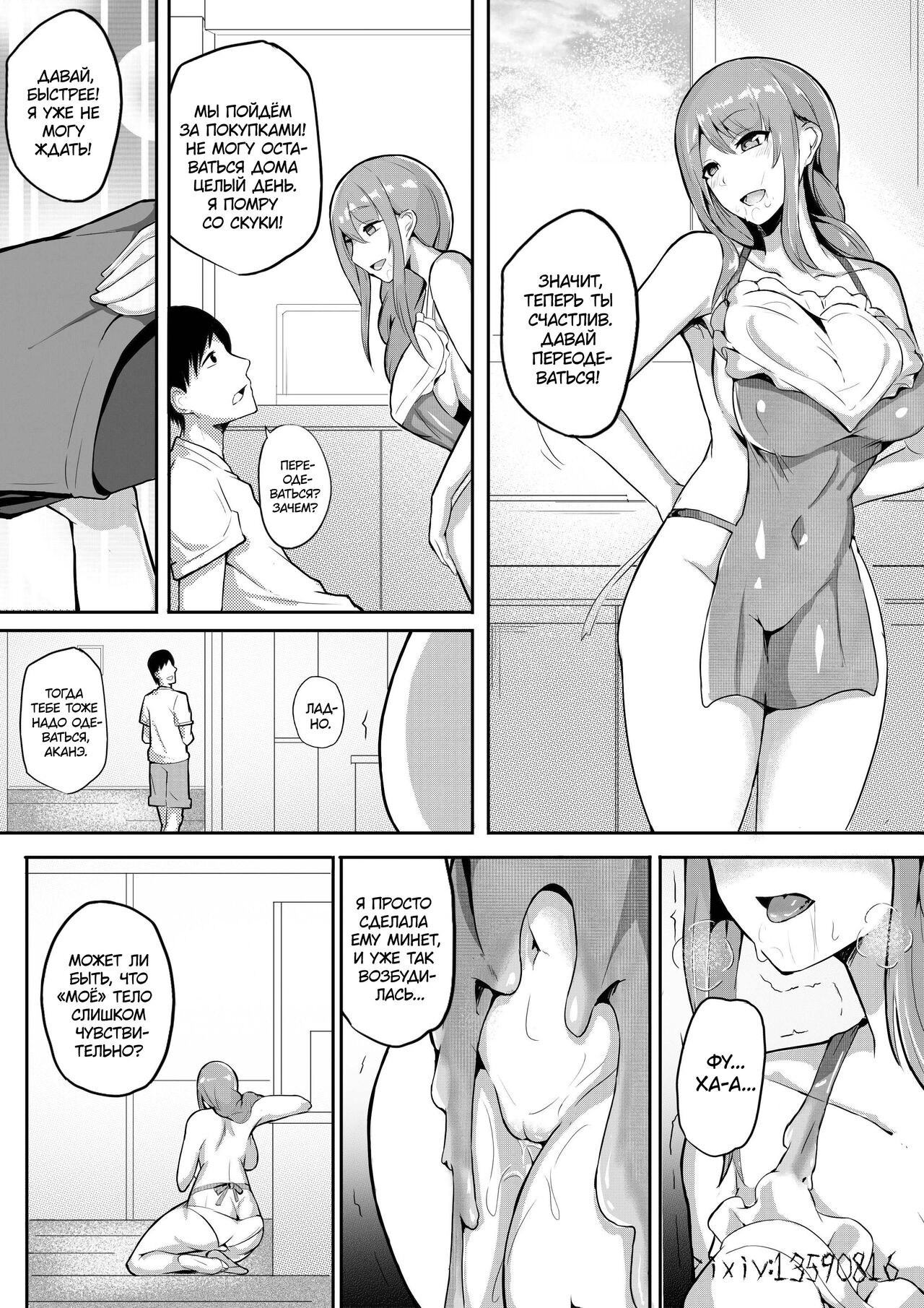 Live Meat 4 | Живое мясо 4 page 10 full