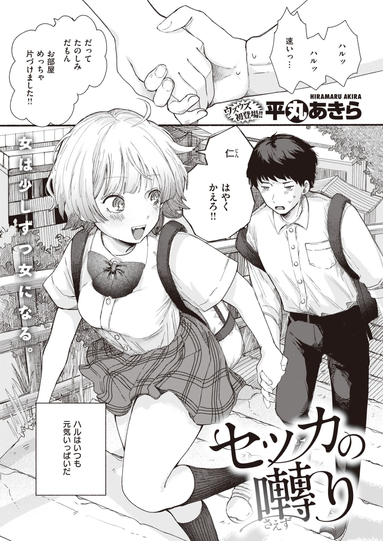 WEEKLY Kairakuten 2023 No.35 page 2 full