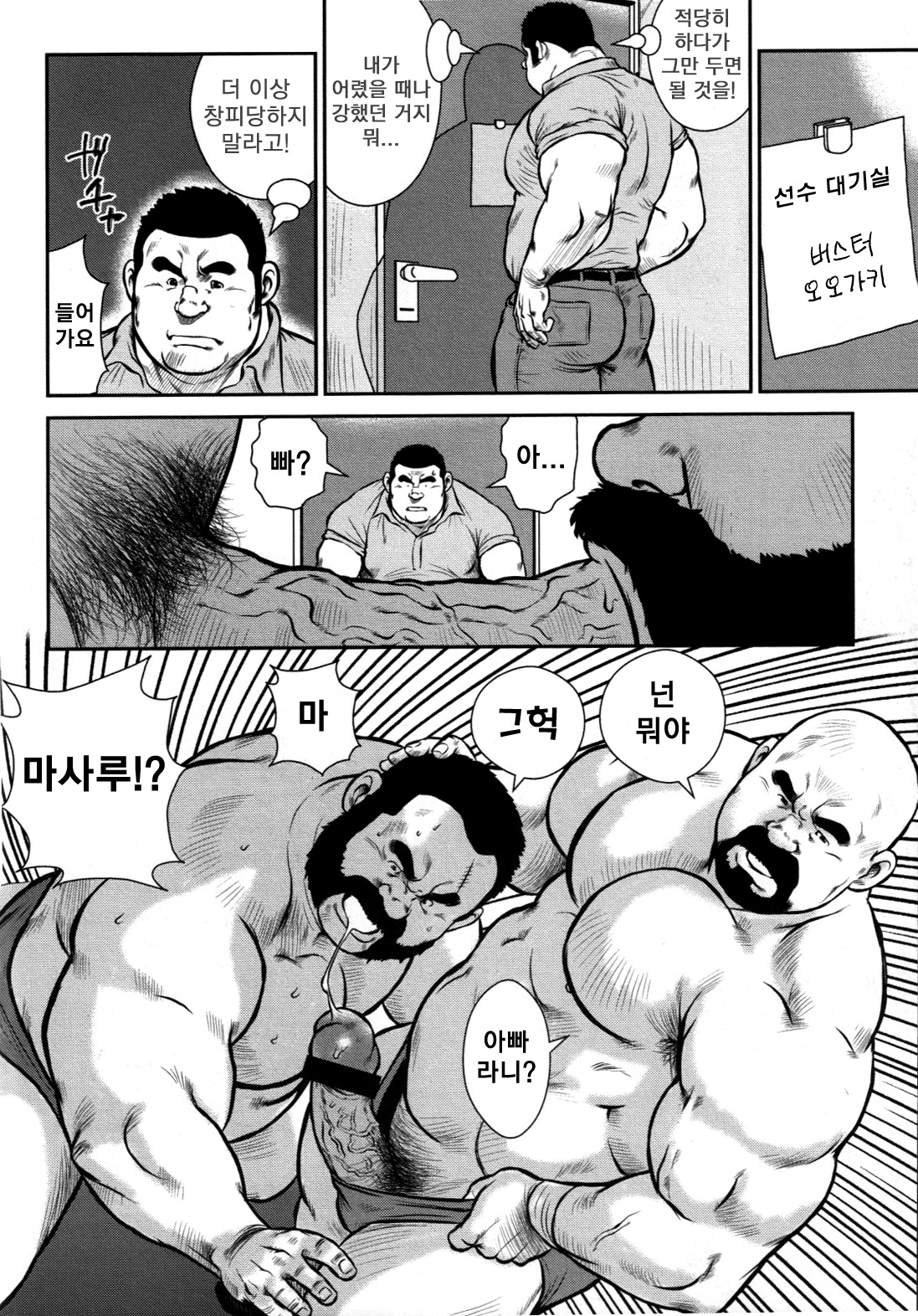 Oyaji no Ikizama | Dad's Disgraceful Life - 아빠의 라이프 스타일 page 2 full