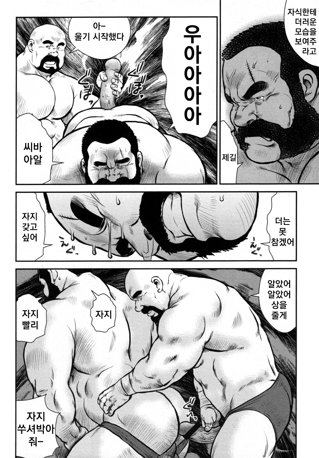 Oyaji no Ikizama | Dad's Disgraceful Life - 아빠의 라이프 스타일 page 8 full