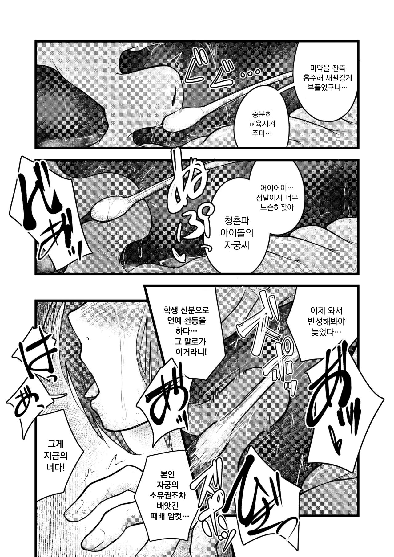 Itteki Nokorazu... page 6 full