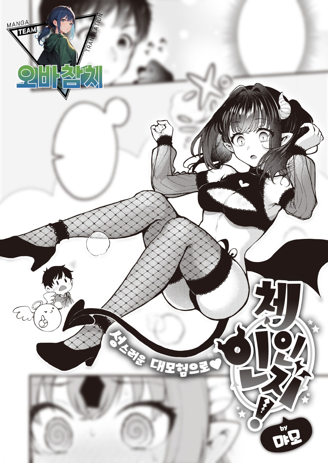 Change In! | 체인지 인! page 1 full