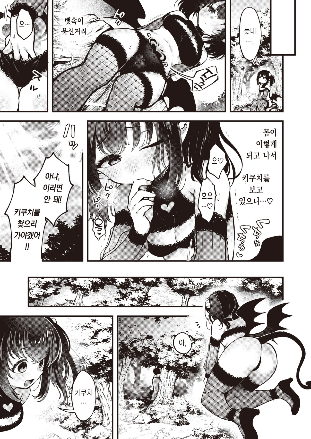 Change In! | 체인지 인! page 10 full