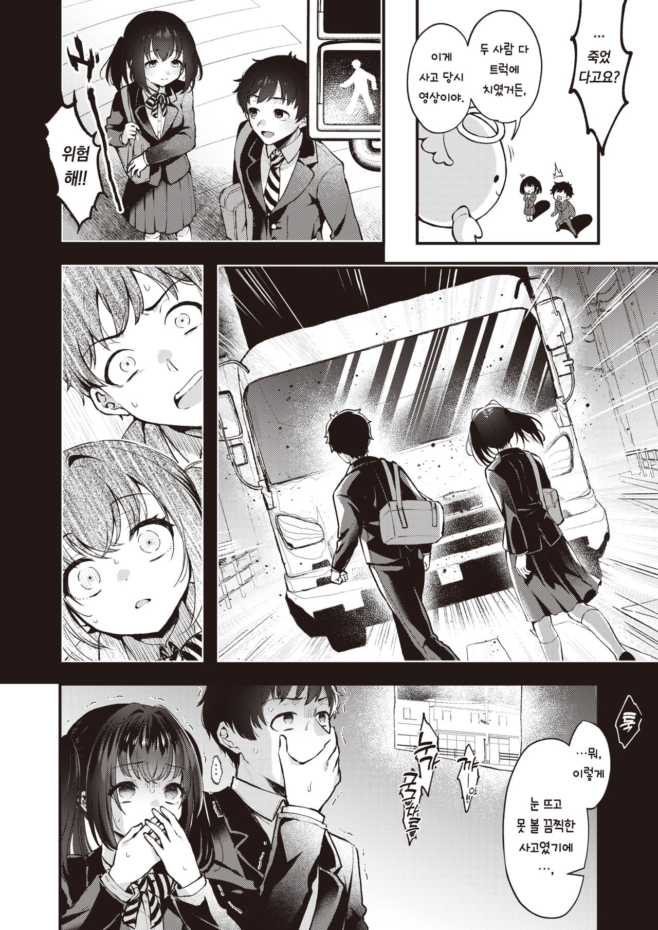 Change In! | 체인지 인! page 3 full