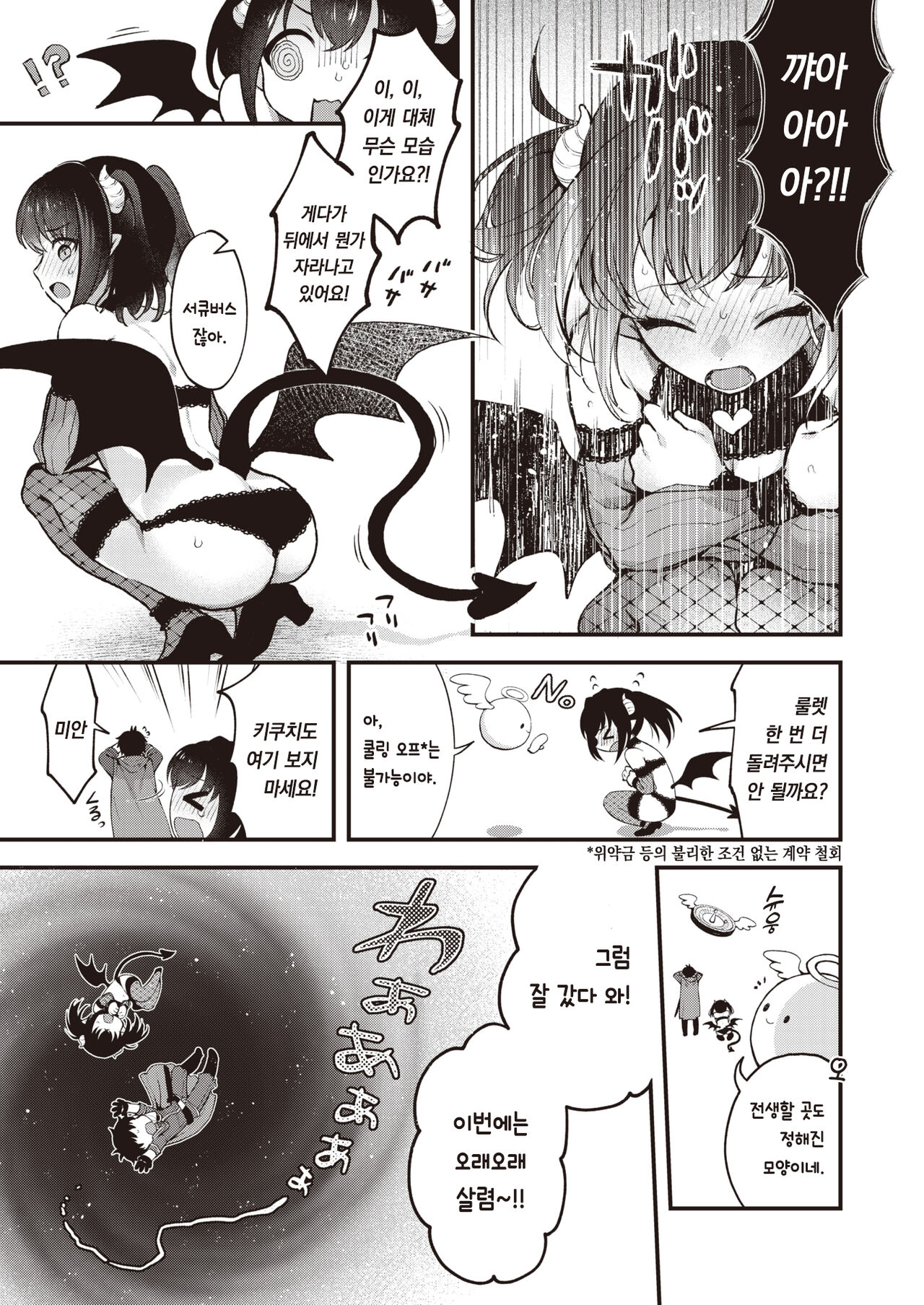 Change In! | 체인지 인! page 6 full