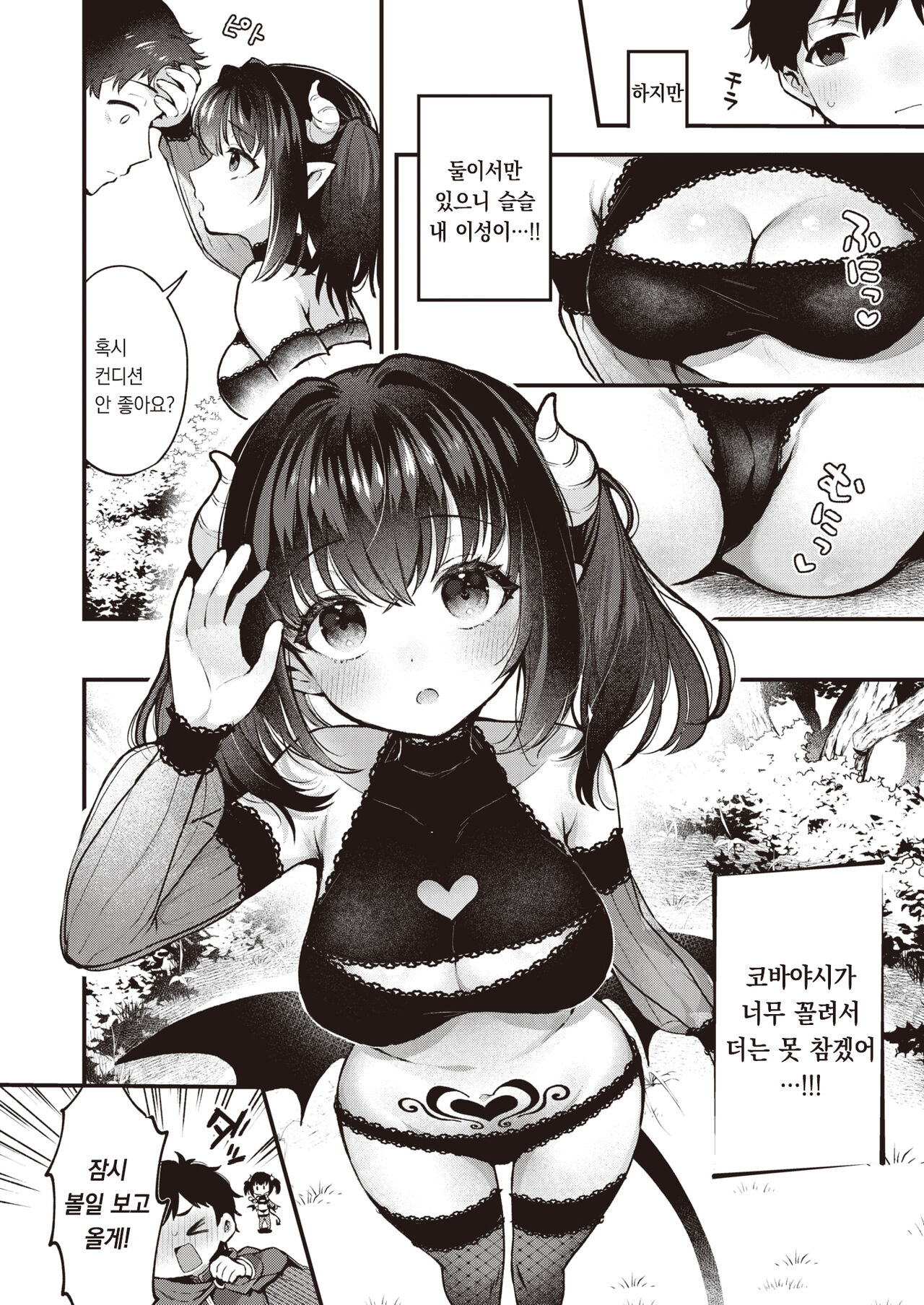 Change In! | 체인지 인! page 9 full