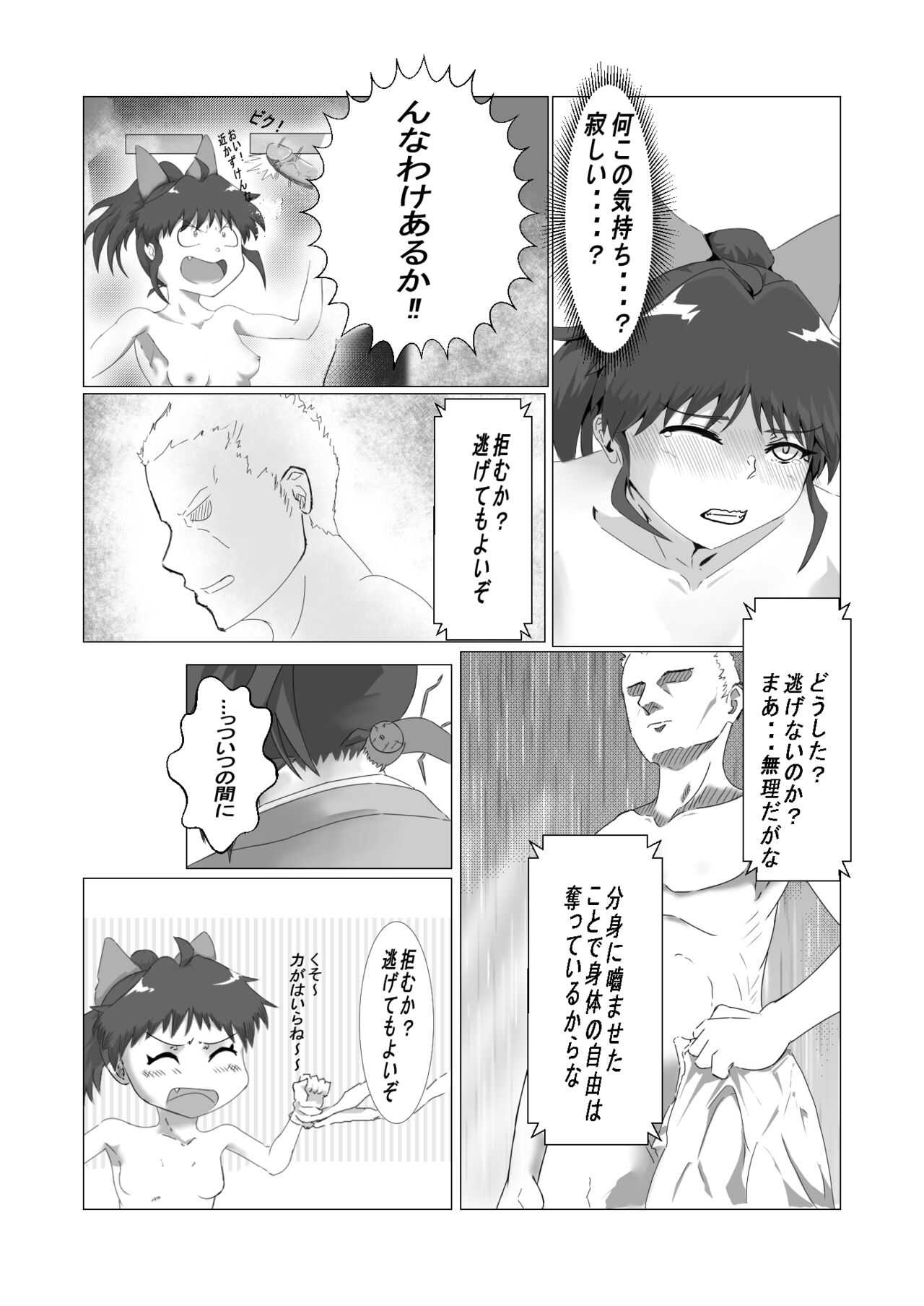 Iyarashii desu Moroha-sama page 6 full