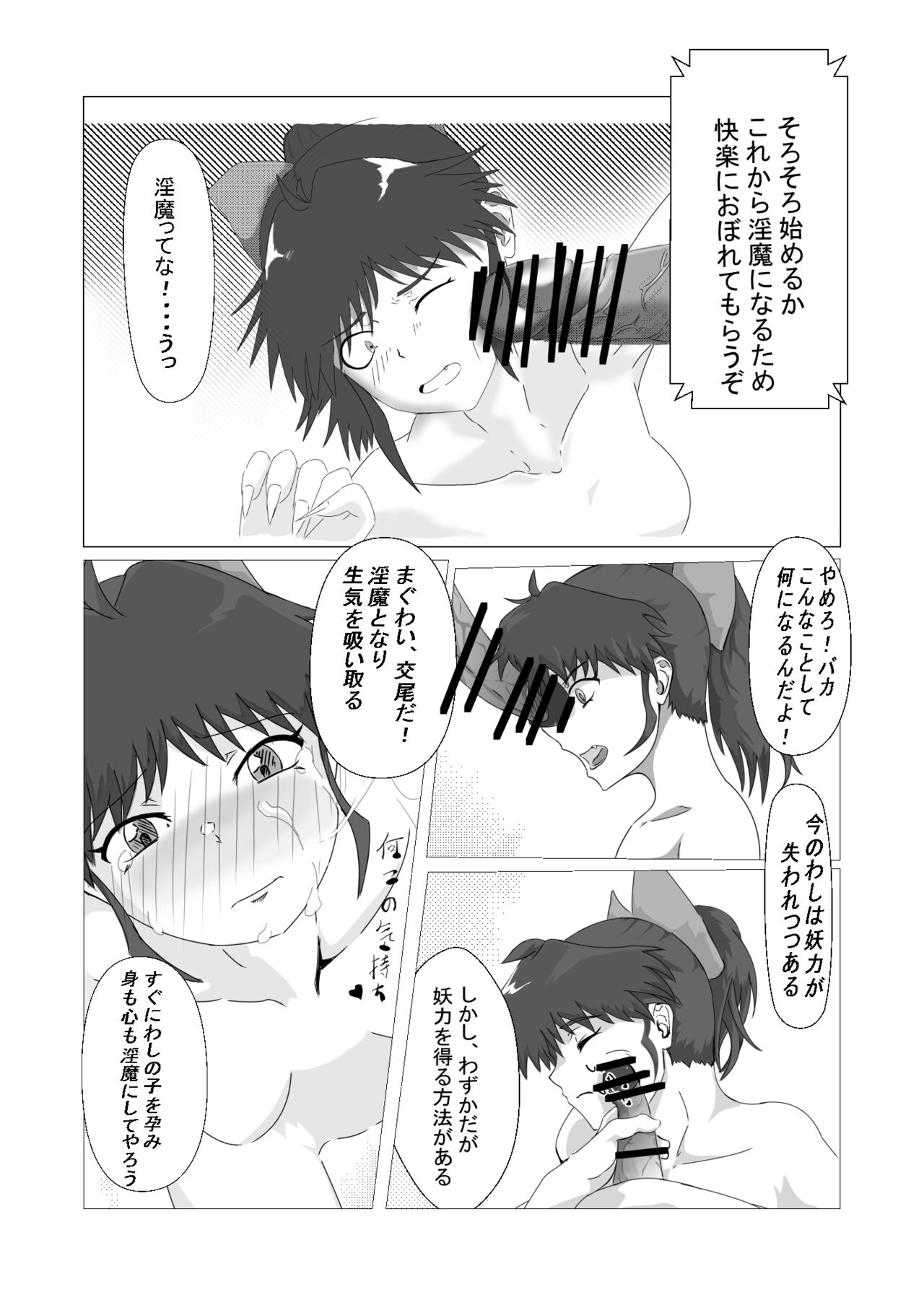 Iyarashii desu Moroha-sama page 7 full