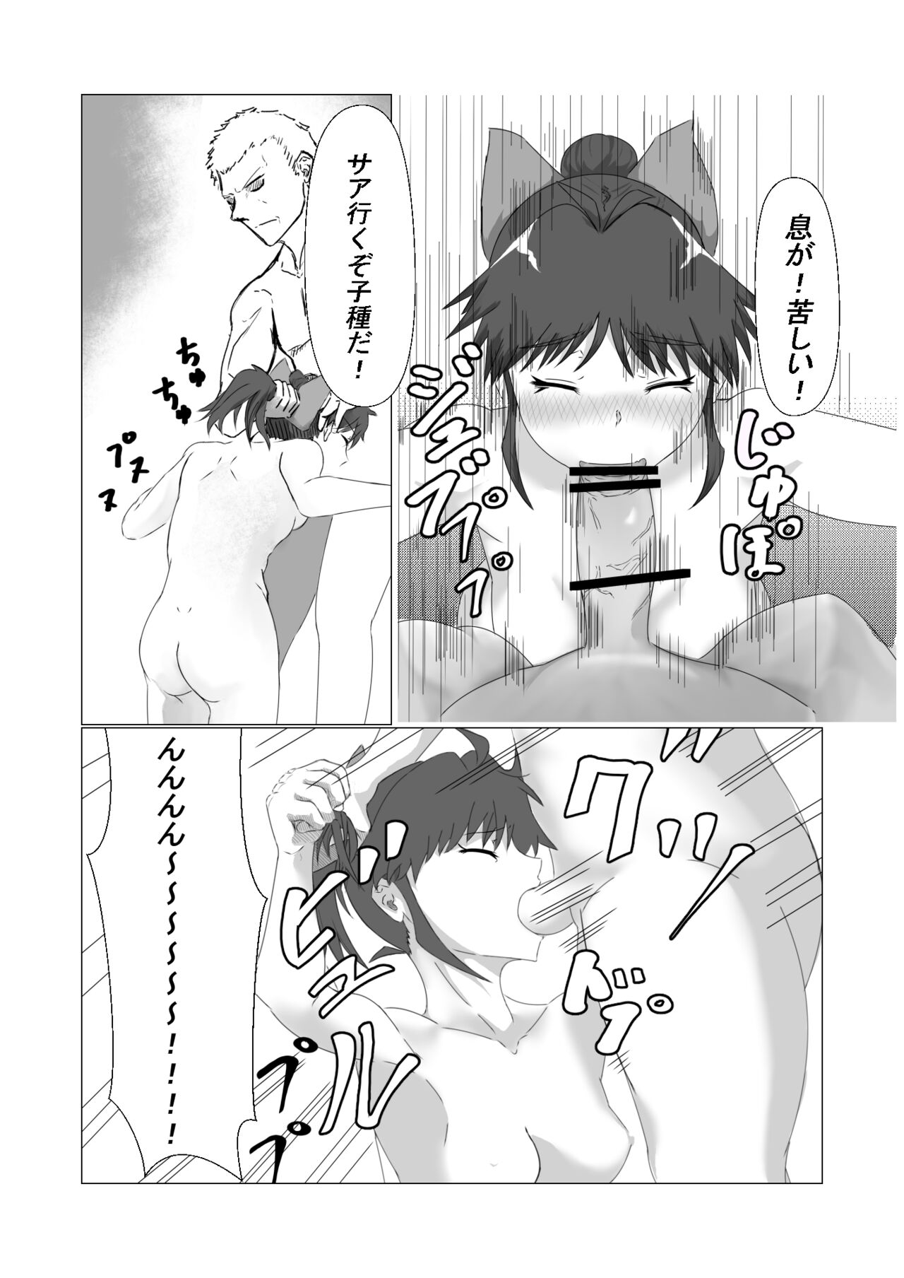 Iyarashii desu Moroha-sama page 9 full